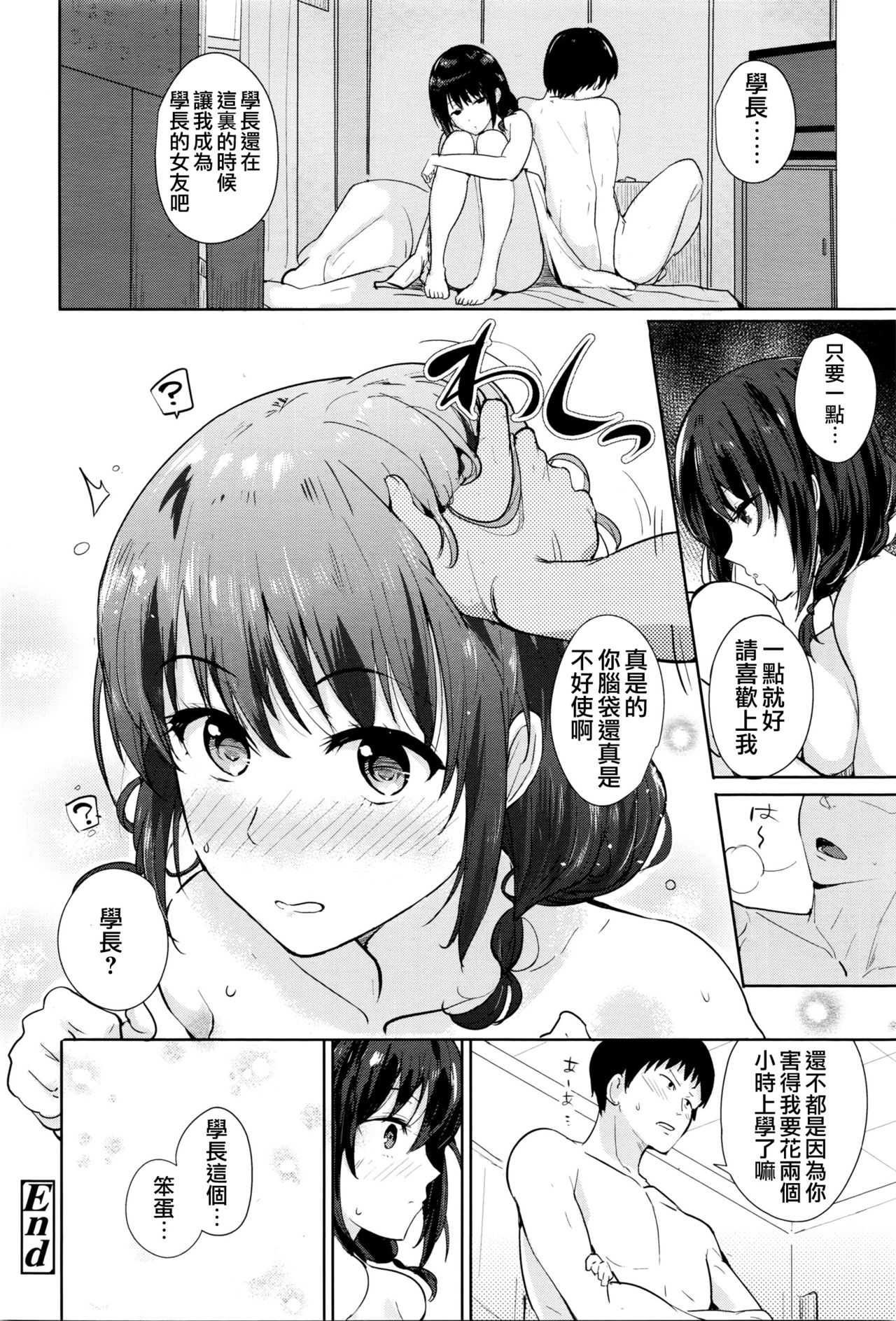 [ハレノチアメ] Country girl (COMIC 高 Vol.8) [中国翻訳]