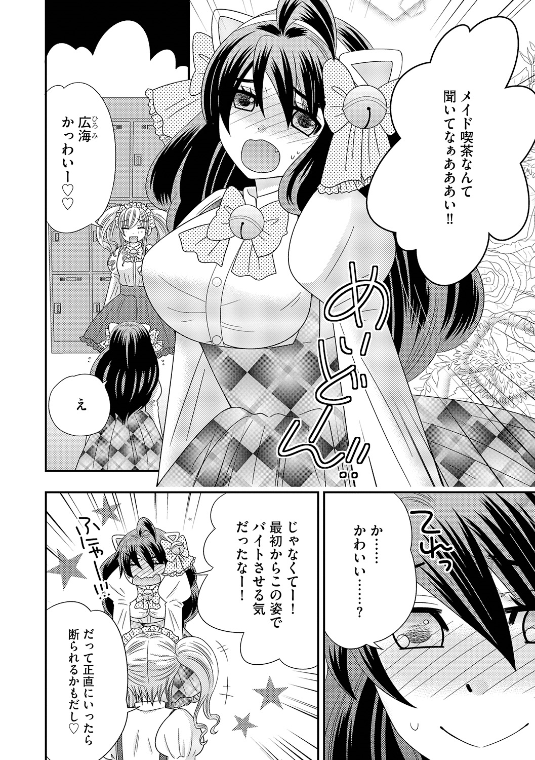 [なるせ] ちん娘。～女体化した俺はアレを喪失したッ！～ 3