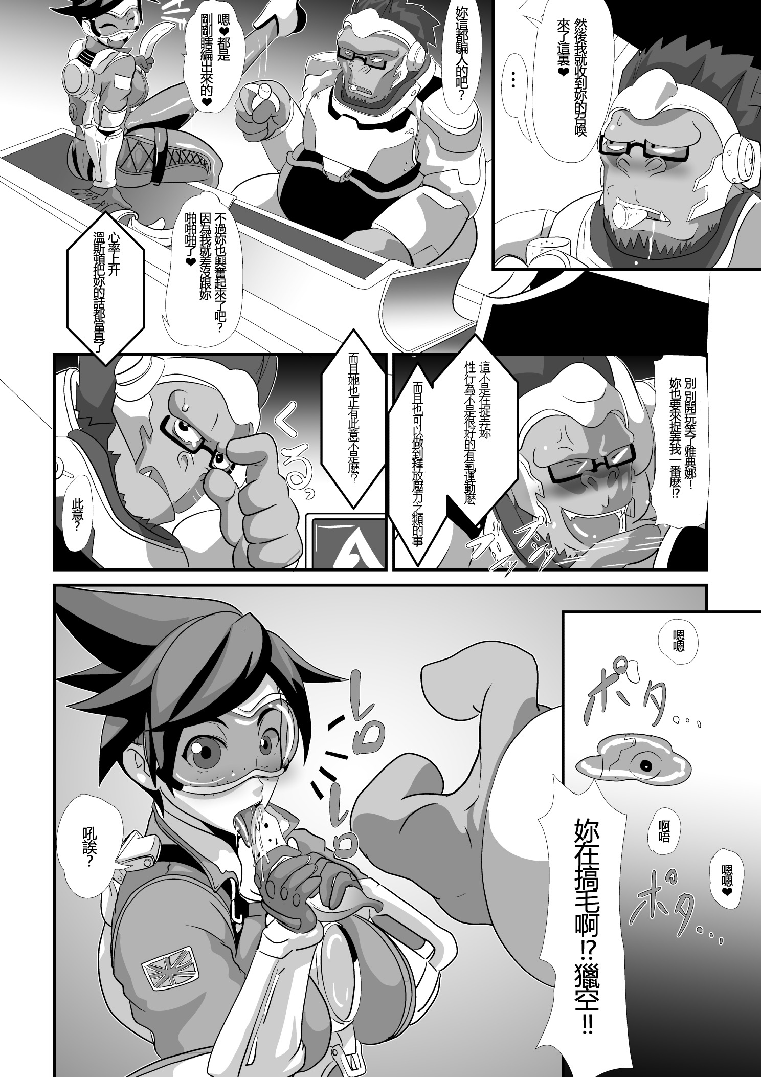 [水 (メイトリックス)] ワタシにカマシてっ!!～友情のセクササイズ～ (オーバーウォッチ) [中国翻訳]