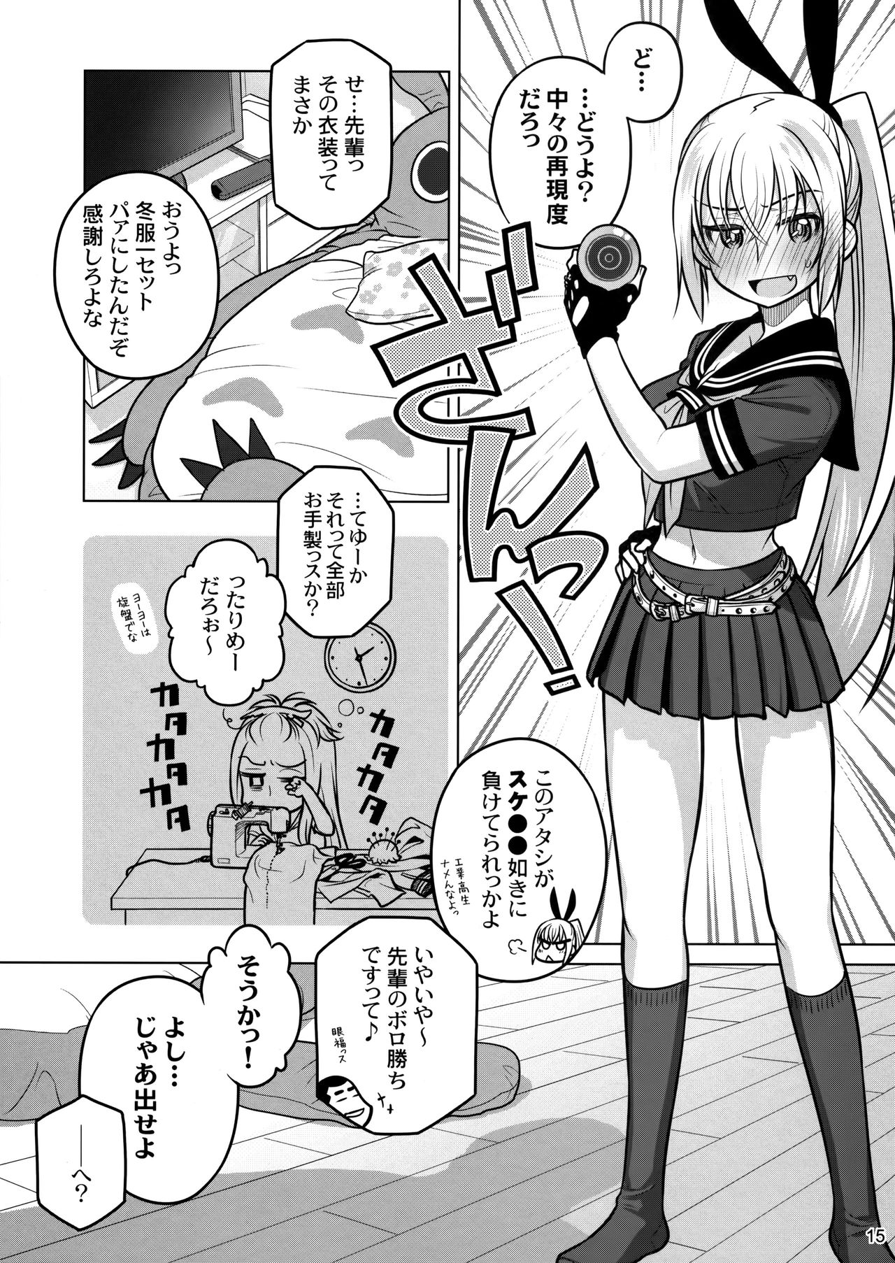 (C86) [オタクビーム (大塚まひろ)] 先輩ちゃんと俺。 烈