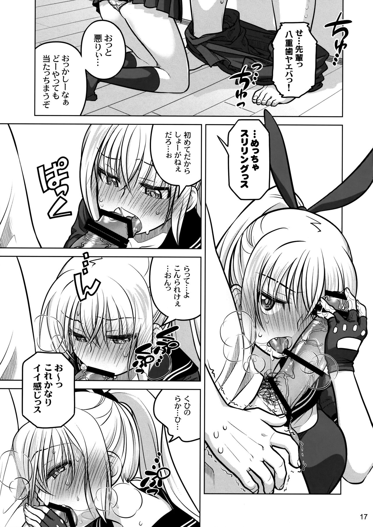 (C86) [オタクビーム (大塚まひろ)] 先輩ちゃんと俺。 烈