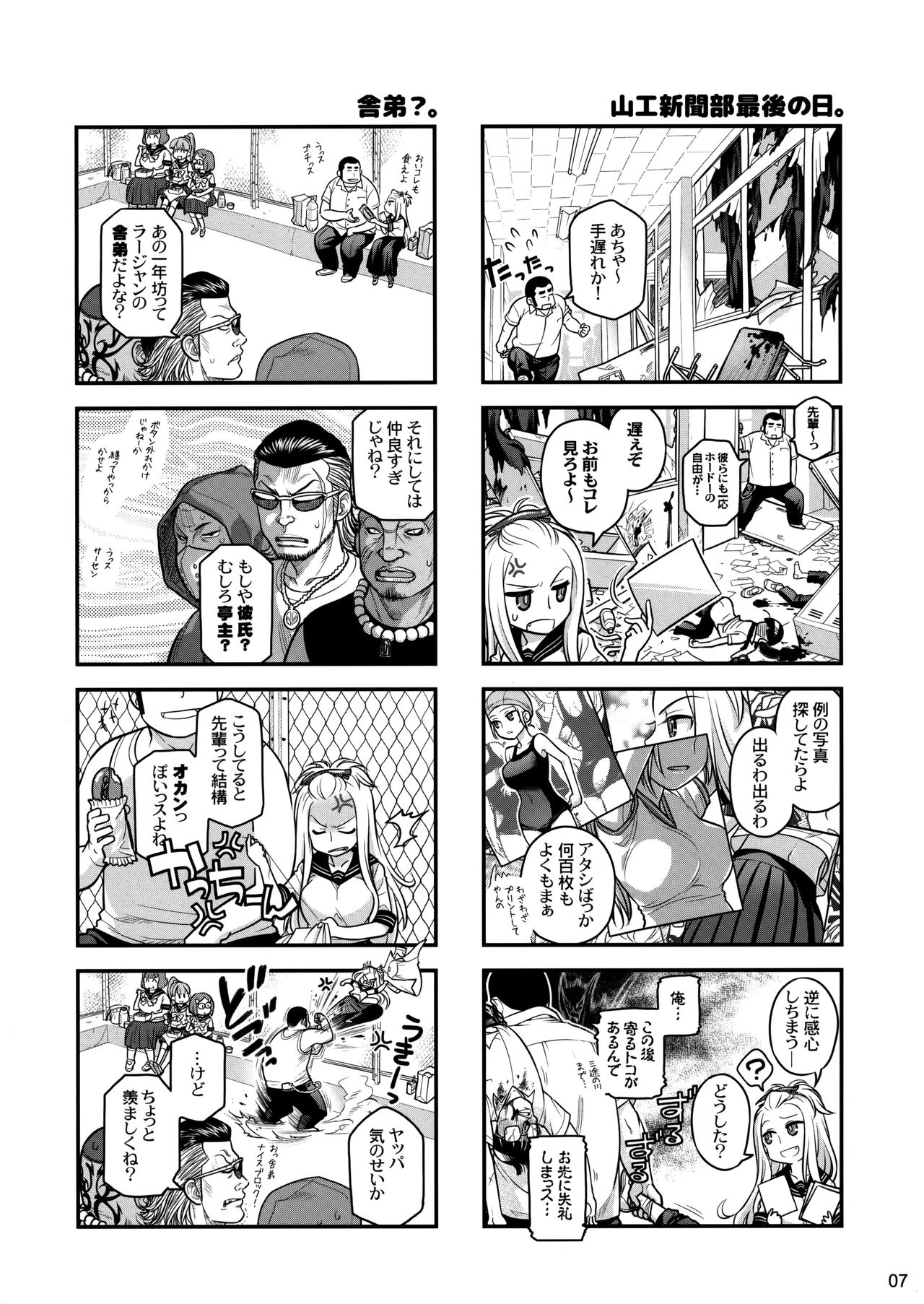 (C86) [オタクビーム (大塚まひろ)] 先輩ちゃんと俺。 烈