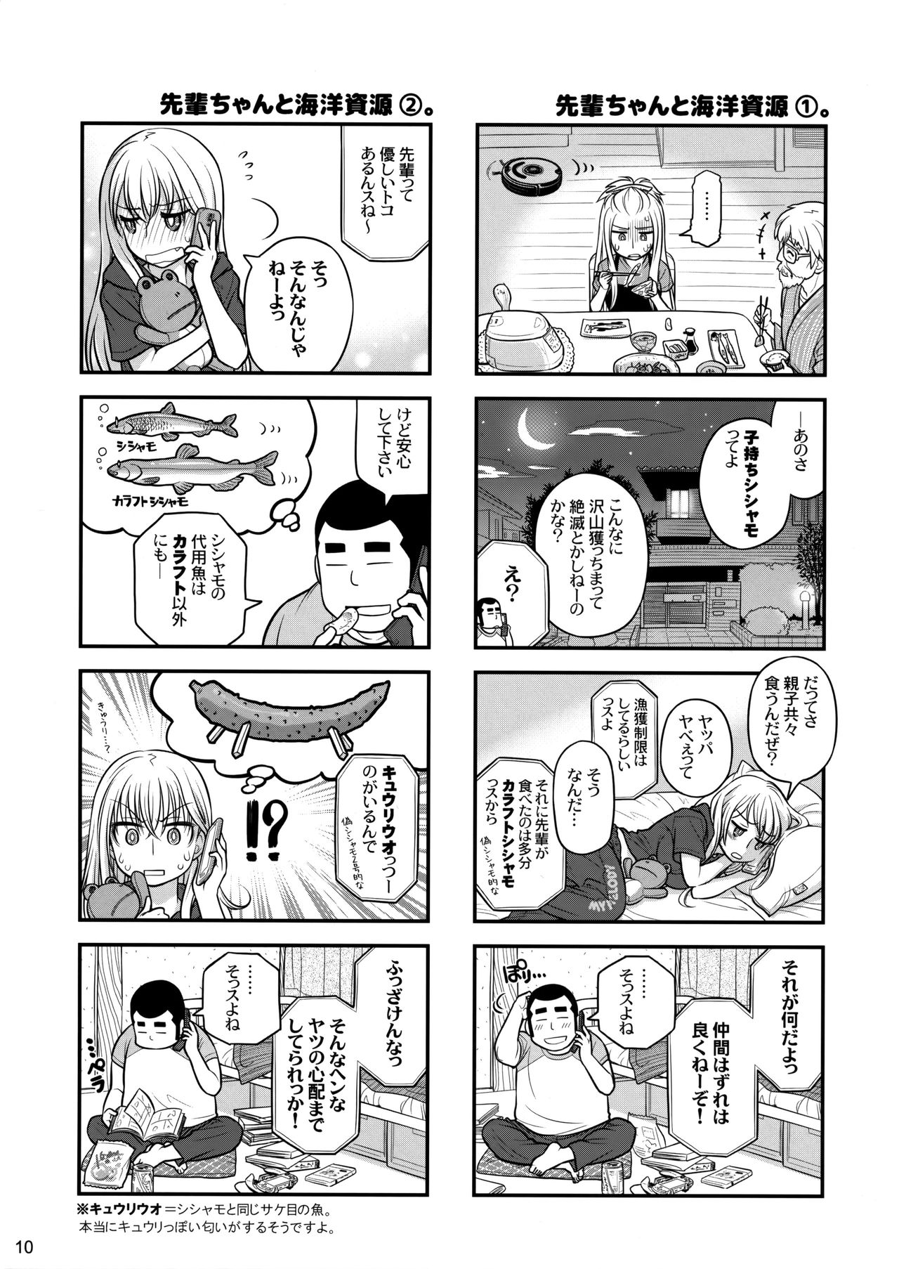 (C86) [オタクビーム (大塚まひろ)] 先輩ちゃんと俺。 烈