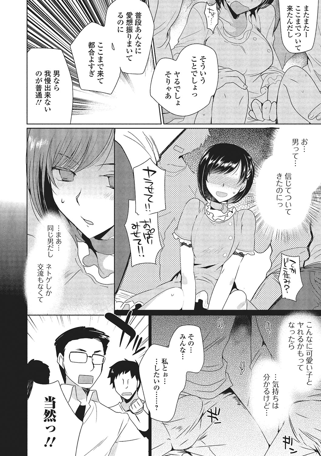 [桐下悠司] ネトゲギルドの姫プレイ (にょたいか・ハピネス!)