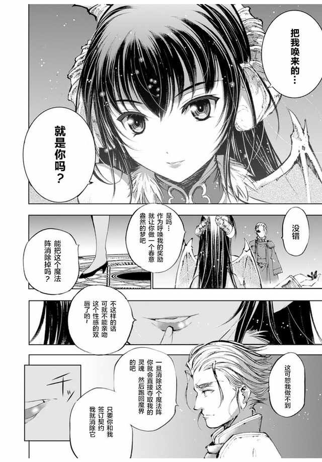 [笑うヤカン、小宮利公] 魔王の始め方 THE COMIC 第1~10話 [Dice骰子汉化组+百度成为魔王的方法吧]