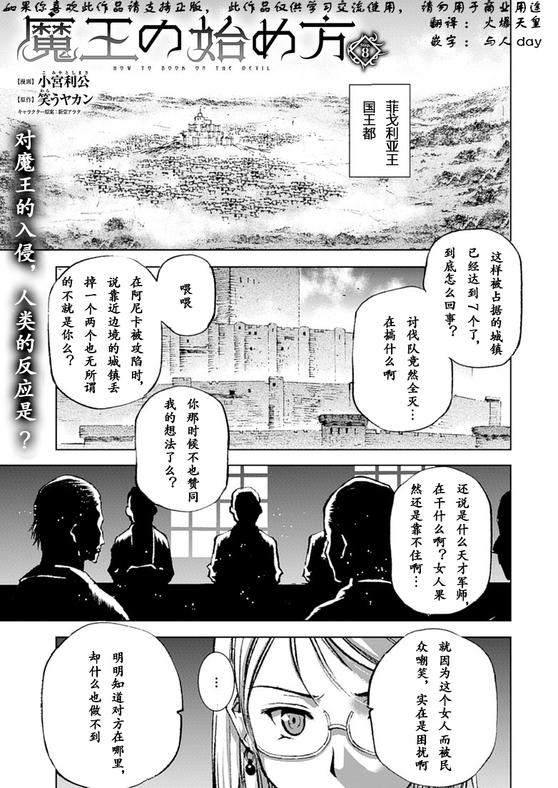 [笑うヤカン、小宮利公] 魔王の始め方 THE COMIC 第1~10話 [Dice骰子汉化组+百度成为魔王的方法吧]