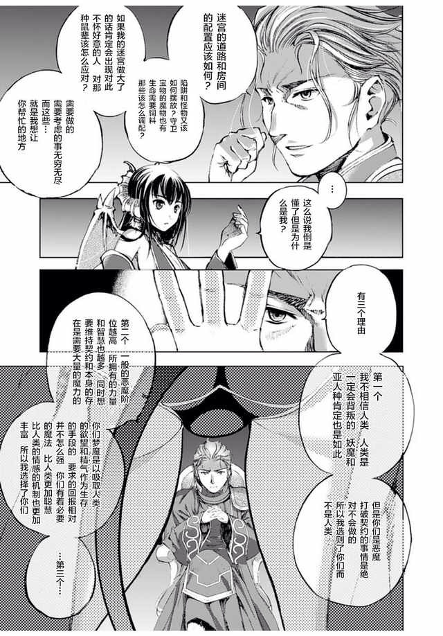 [笑うヤカン、小宮利公] 魔王の始め方 THE COMIC 第1~10話 [Dice骰子汉化组+百度成为魔王的方法吧]