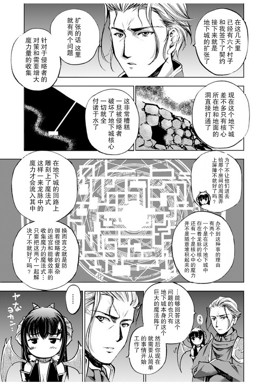 [笑うヤカン、小宮利公] 魔王の始め方 THE COMIC 第1~10話 [Dice骰子汉化组+百度成为魔王的方法吧]