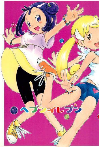 (C62) [アラルマ、MOMandPOPS (故ナイロン)] ヘブンイレブン (おジャ魔女どれみ)