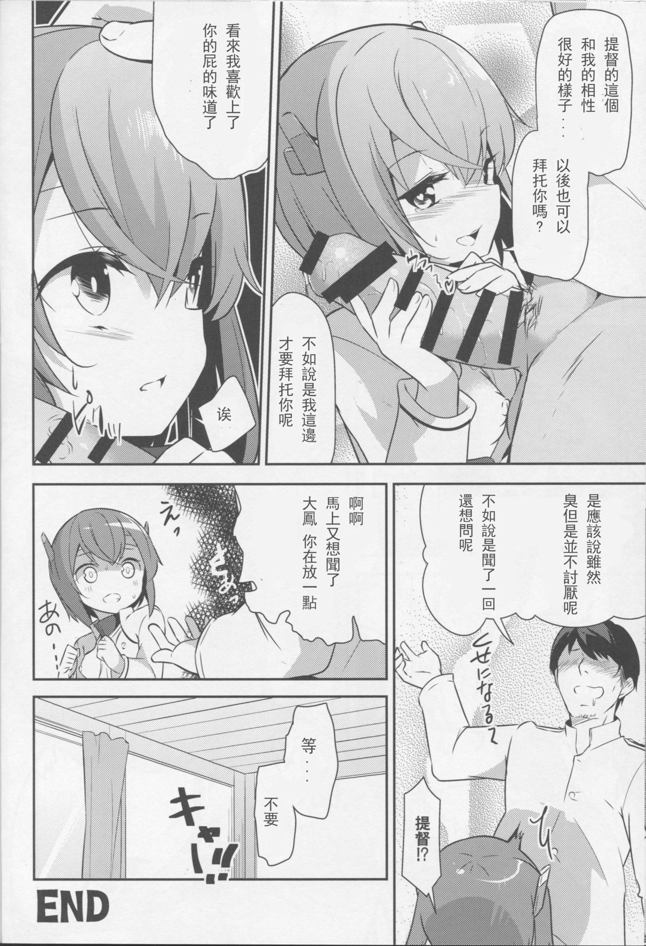 (C86) [circle six (緑青黒羽)] ガスぬきのすゝめ (艦隊これくしょん -艦これ-) [中国翻訳]