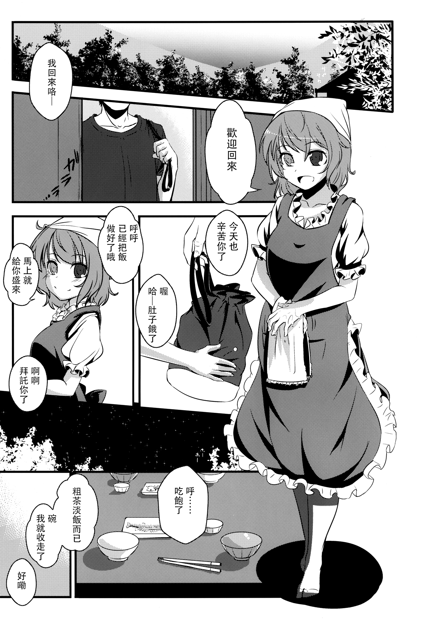 [破り処 (ハカノシンシ)] 小傘ちゃんの処女を奪って孕ませまた犯す本 (東方Project) [中国翻訳] [DL版]