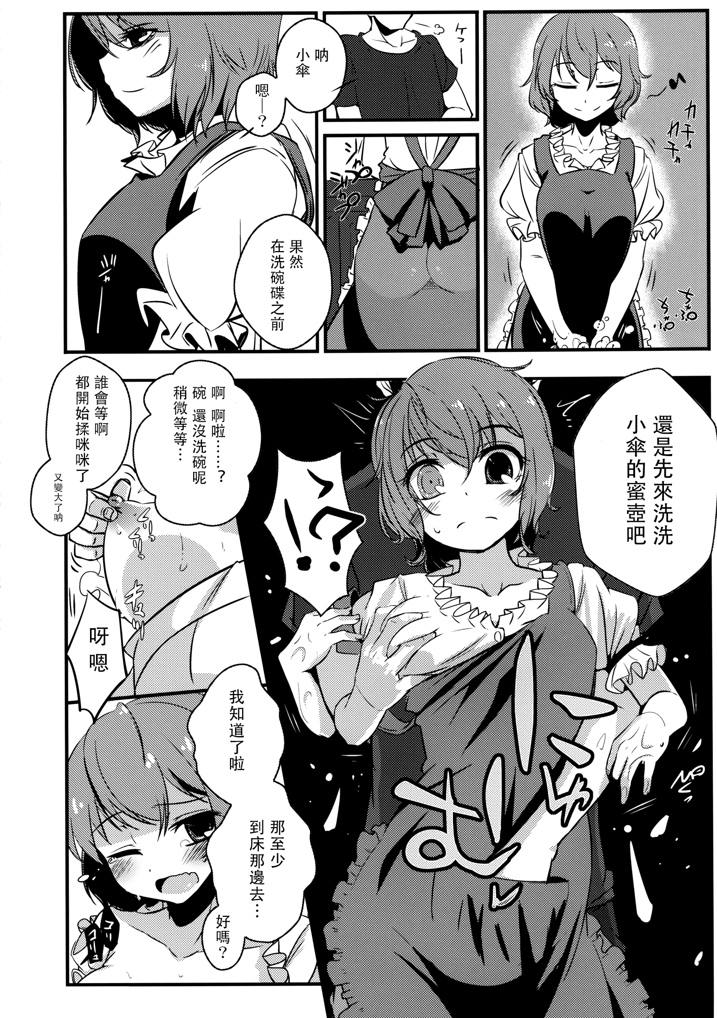 [破り処 (ハカノシンシ)] 小傘ちゃんの処女を奪って孕ませまた犯す本 (東方Project) [中国翻訳] [DL版]