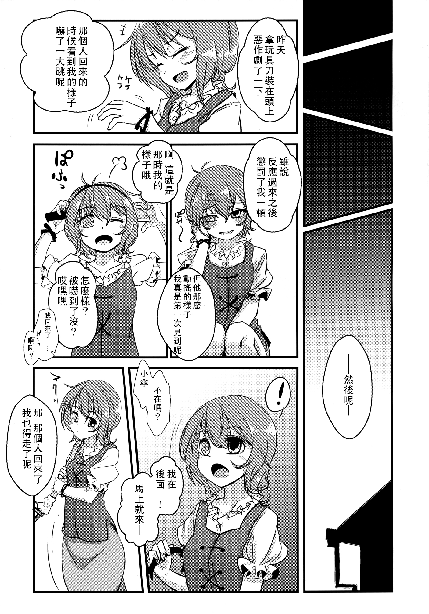 [破り処 (ハカノシンシ)] 小傘ちゃんの処女を奪って孕ませまた犯す本 (東方Project) [中国翻訳] [DL版]