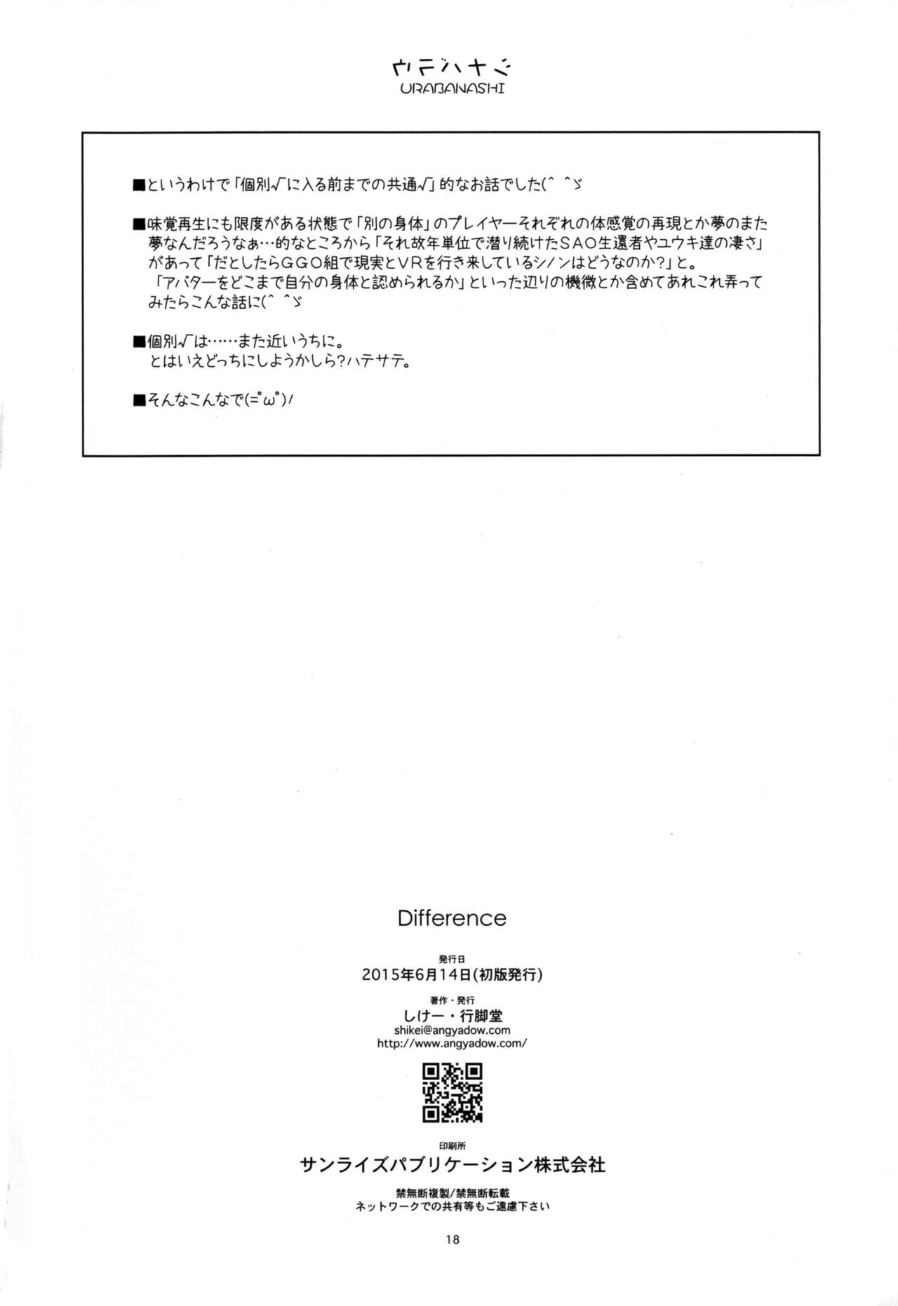 (サンクリ2015 Summer) [行脚堂 (しけー)] Difference (ソードアート・オンライン ) [中国翻訳]
