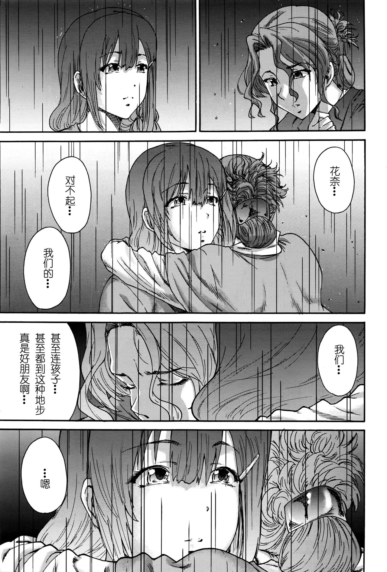 [友美イチロウ] 人の妻 [中国翻訳]