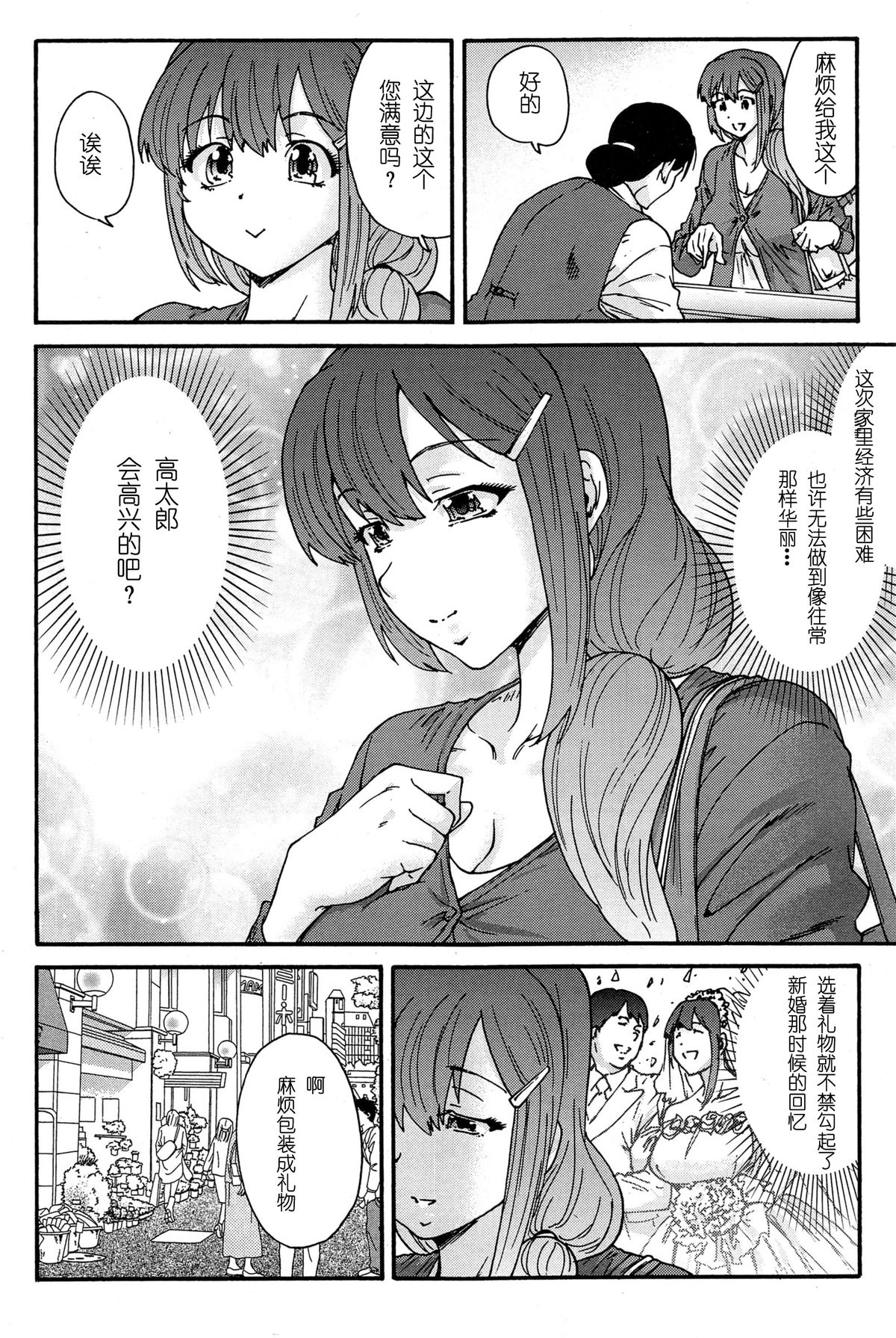 [友美イチロウ] 人の妻 [中国翻訳]