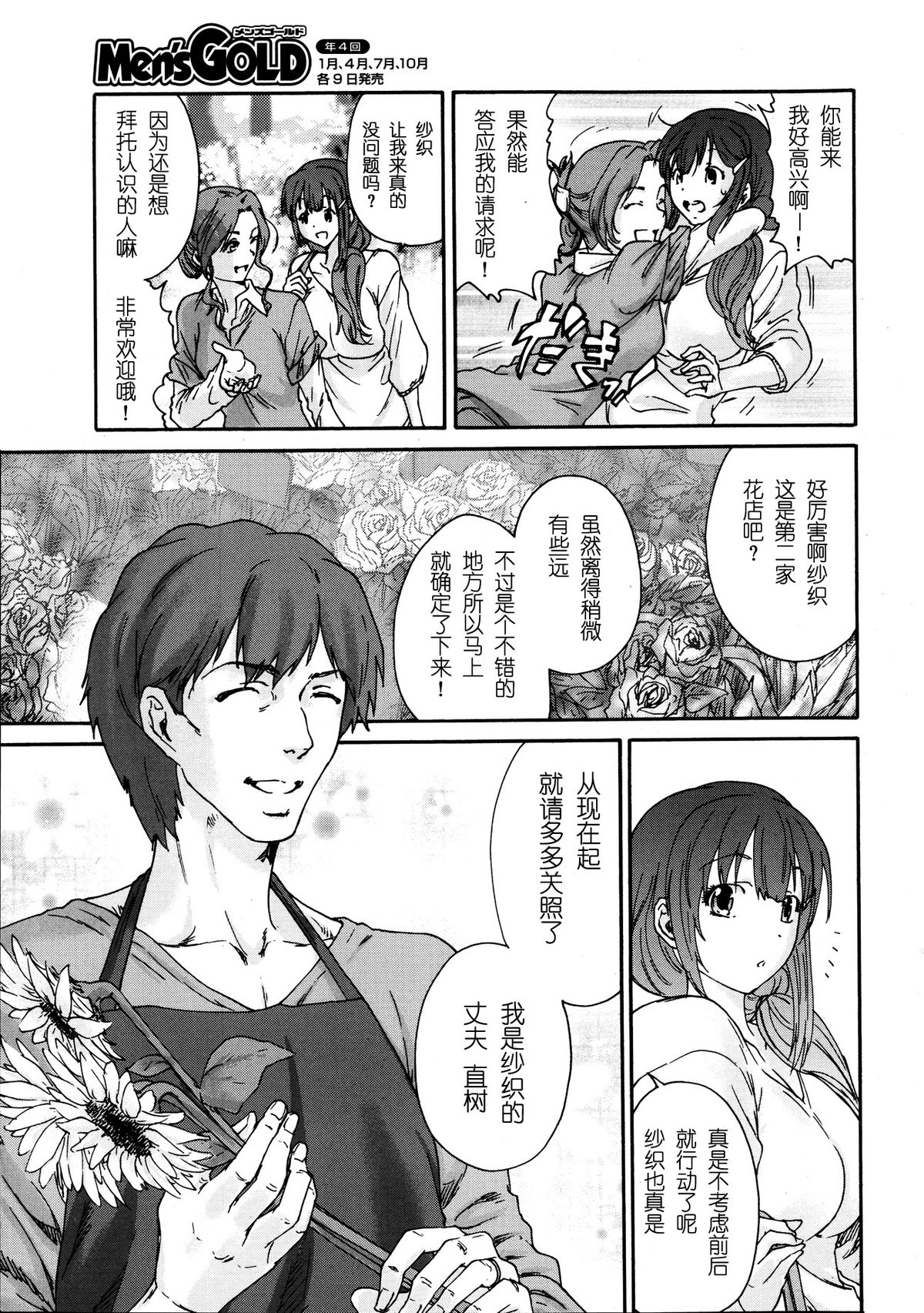 [友美イチロウ] 人の妻 [中国翻訳]