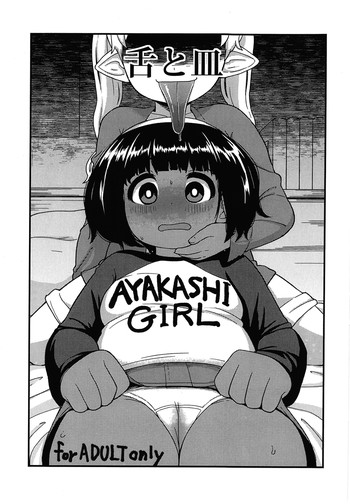 (コミティア116) [テコキッズ (れオナるド16世)] 舌と皿