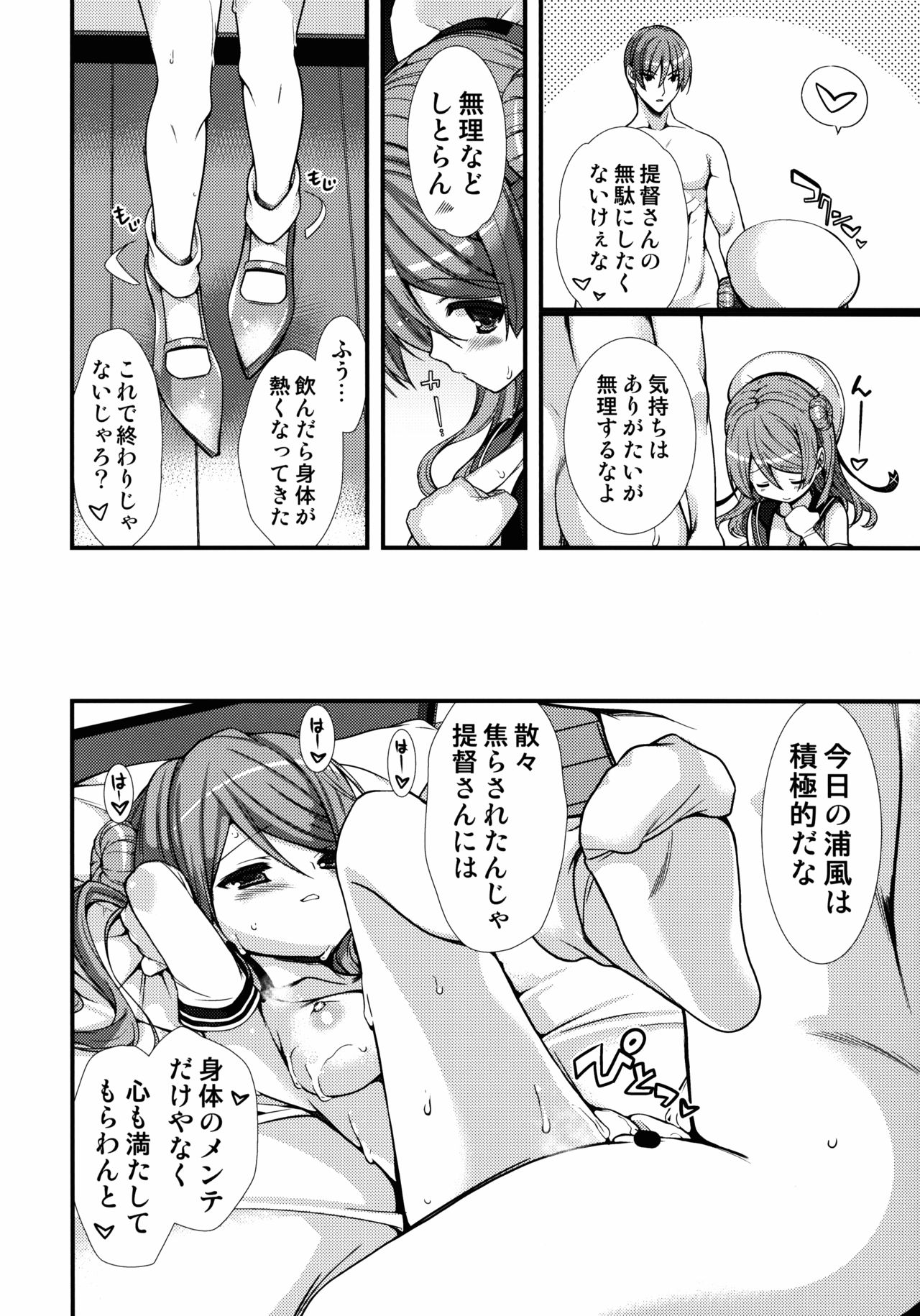 (C88) [恋愛漫画家 (鳴瀬ひろふみ)] 浦風給油口うっとりメンテ (艦隊これくしょん -艦これ-)