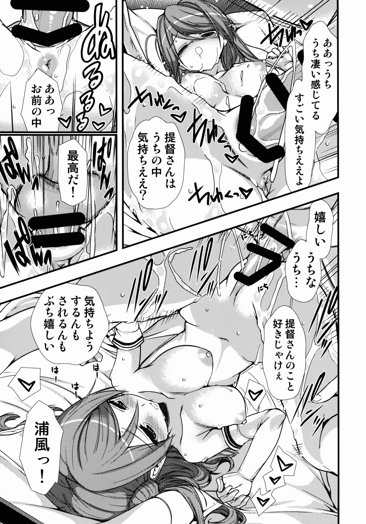 (C88) [恋愛漫画家 (鳴瀬ひろふみ)] 浦風給油口うっとりメンテ (艦隊これくしょん -艦これ-)