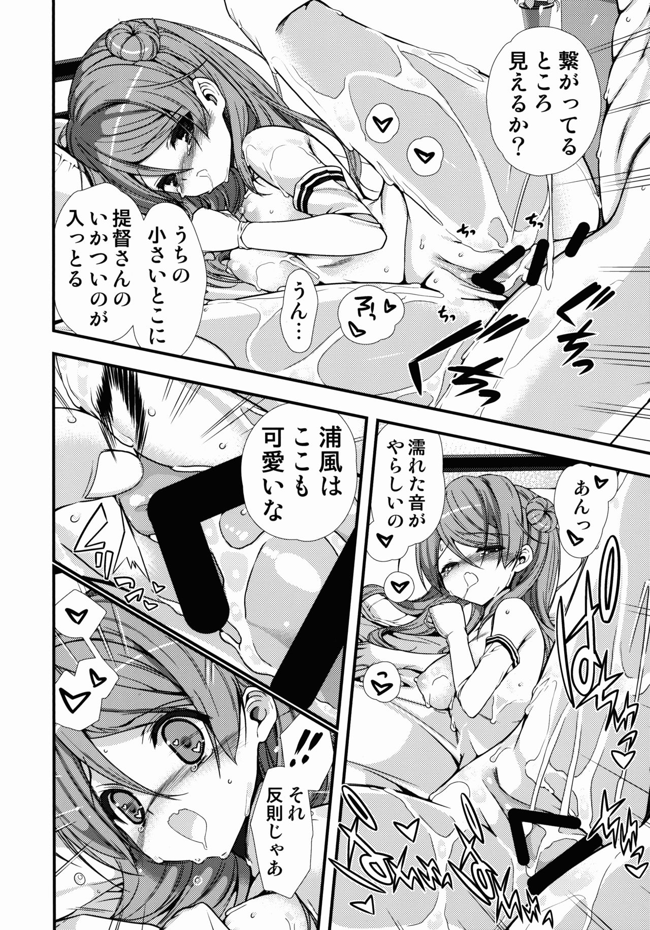 (C88) [恋愛漫画家 (鳴瀬ひろふみ)] 浦風給油口うっとりメンテ (艦隊これくしょん -艦これ-)