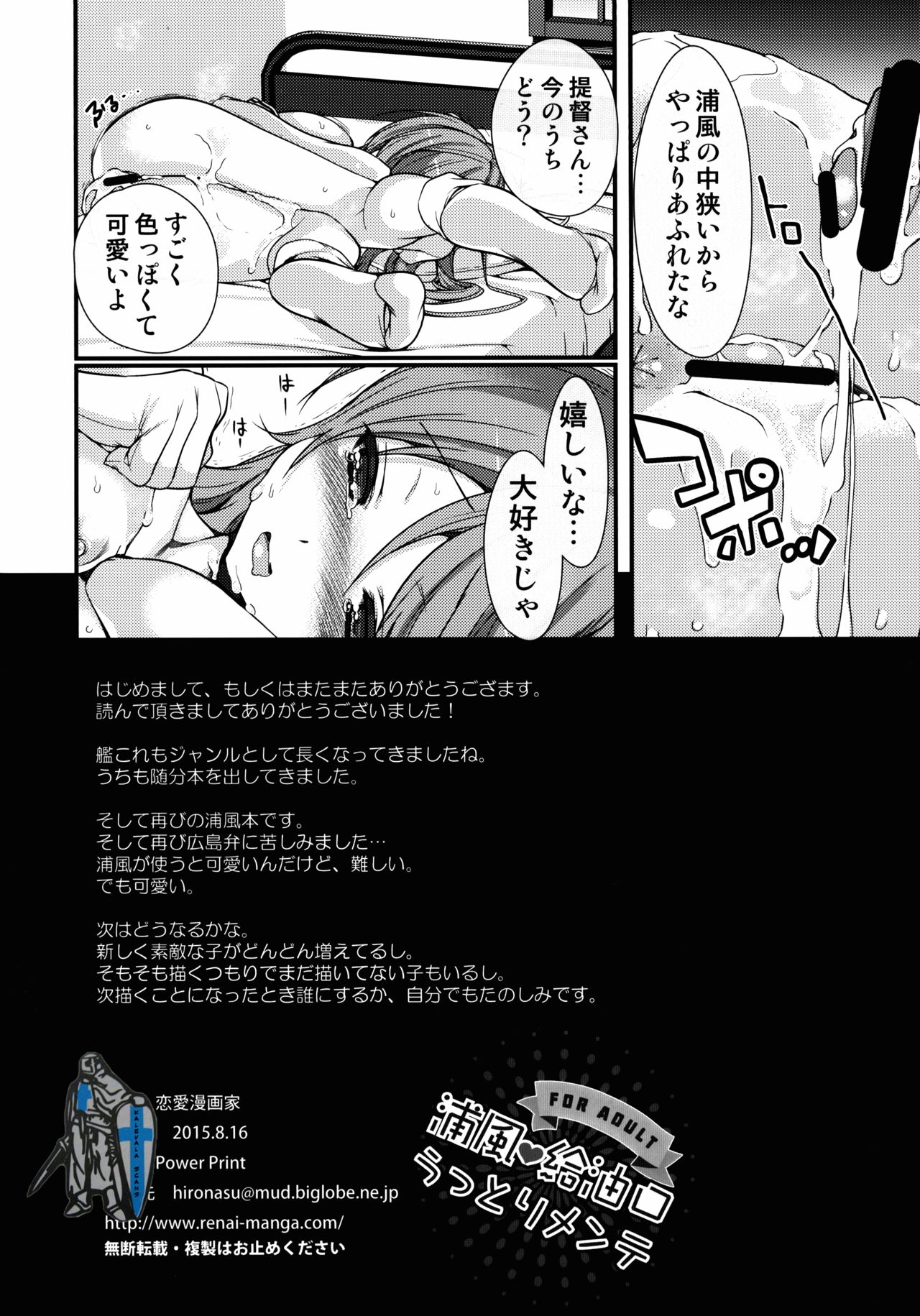 (C88) [恋愛漫画家 (鳴瀬ひろふみ)] 浦風給油口うっとりメンテ (艦隊これくしょん -艦これ-)