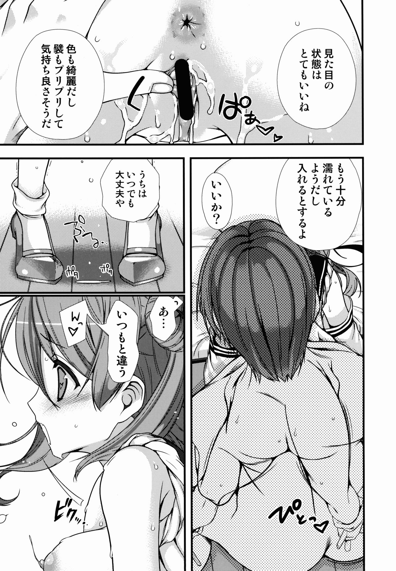 (C88) [恋愛漫画家 (鳴瀬ひろふみ)] 浦風給油口うっとりメンテ (艦隊これくしょん -艦これ-)