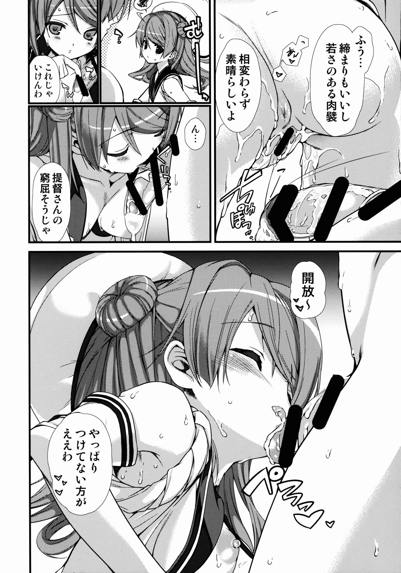 (C88) [恋愛漫画家 (鳴瀬ひろふみ)] 浦風給油口うっとりメンテ (艦隊これくしょん -艦これ-)