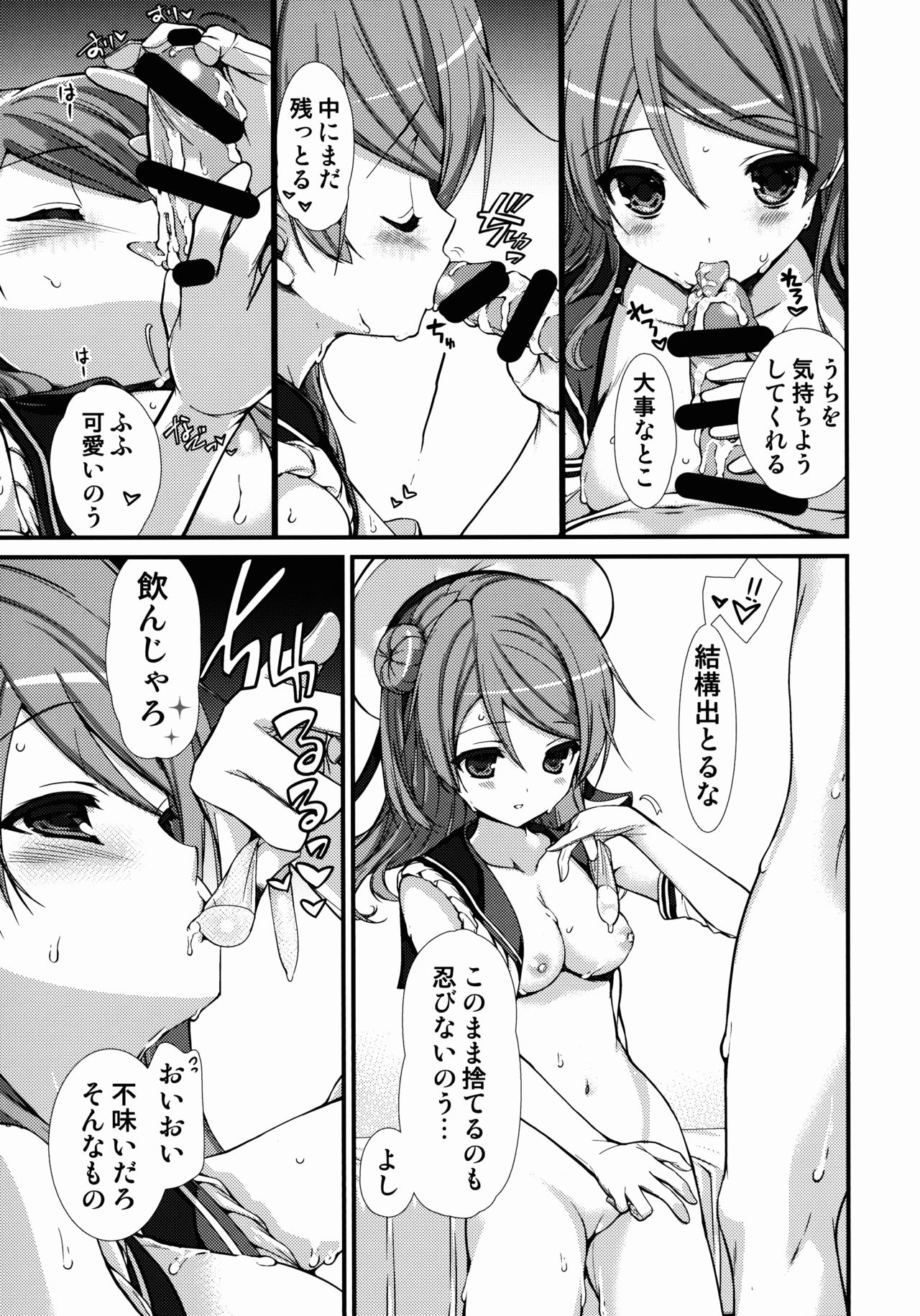 (C88) [恋愛漫画家 (鳴瀬ひろふみ)] 浦風給油口うっとりメンテ (艦隊これくしょん -艦これ-)