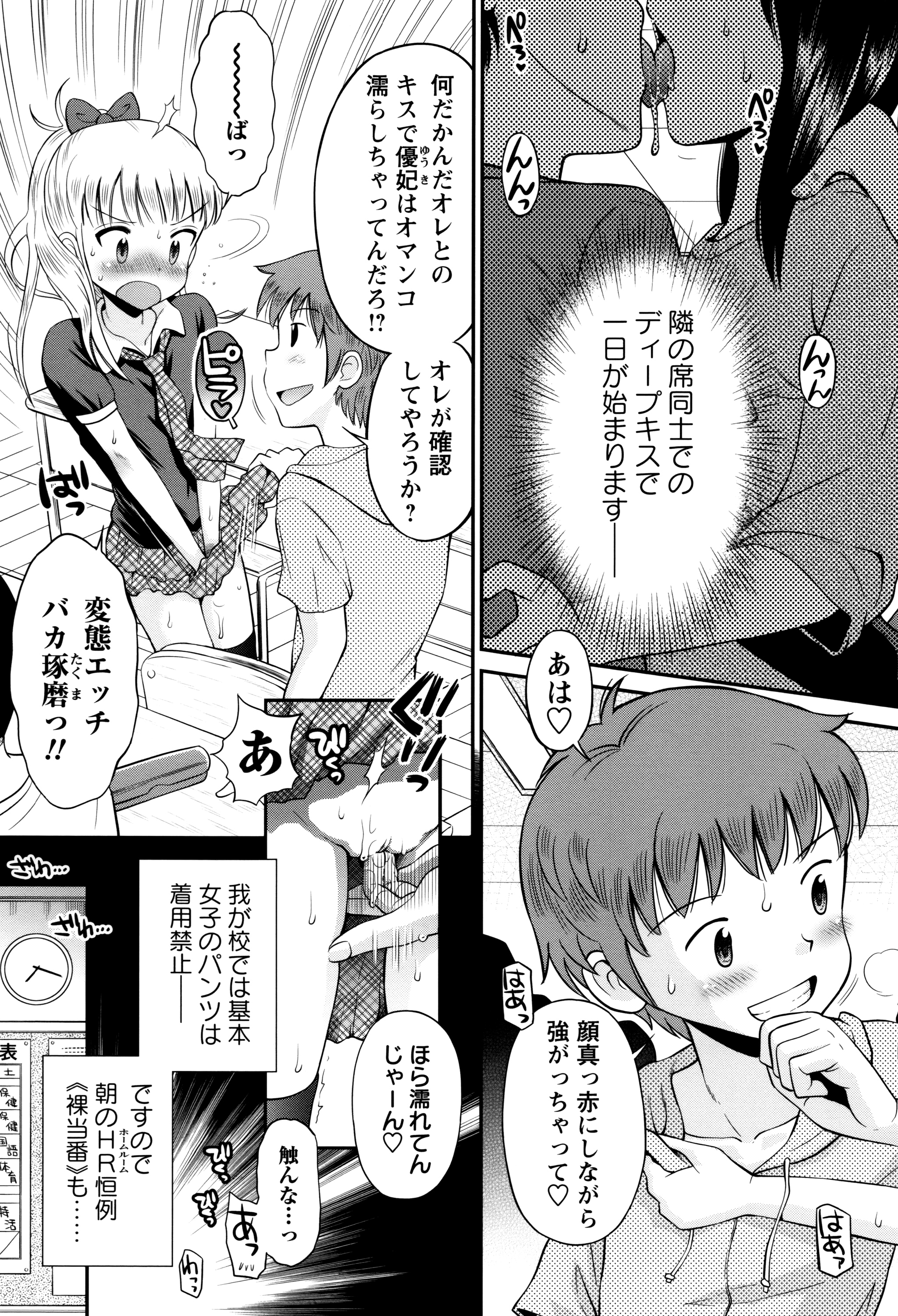 [たまちゆき] ボクらの不純異性交遊