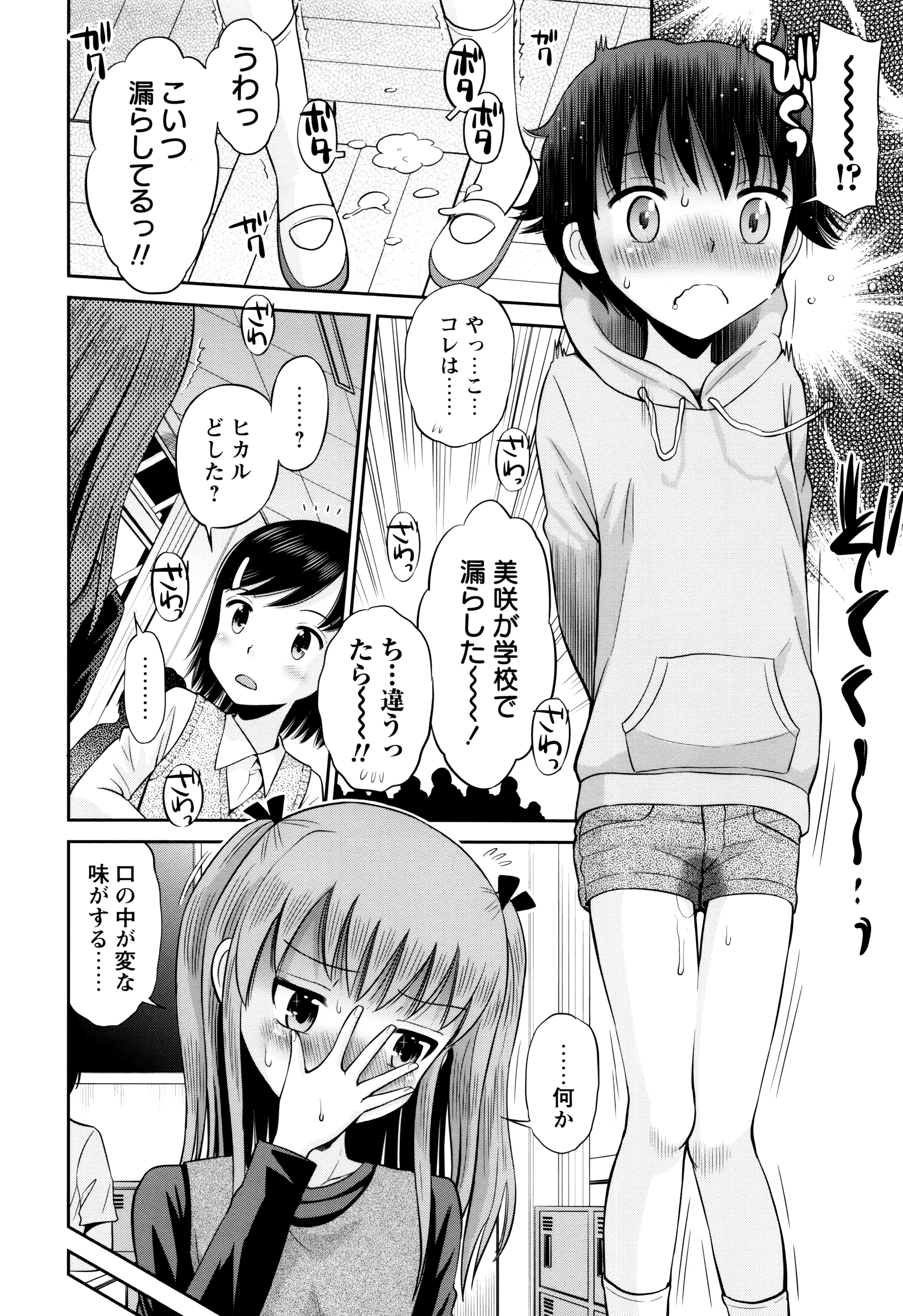 [たまちゆき] ボクらの不純異性交遊