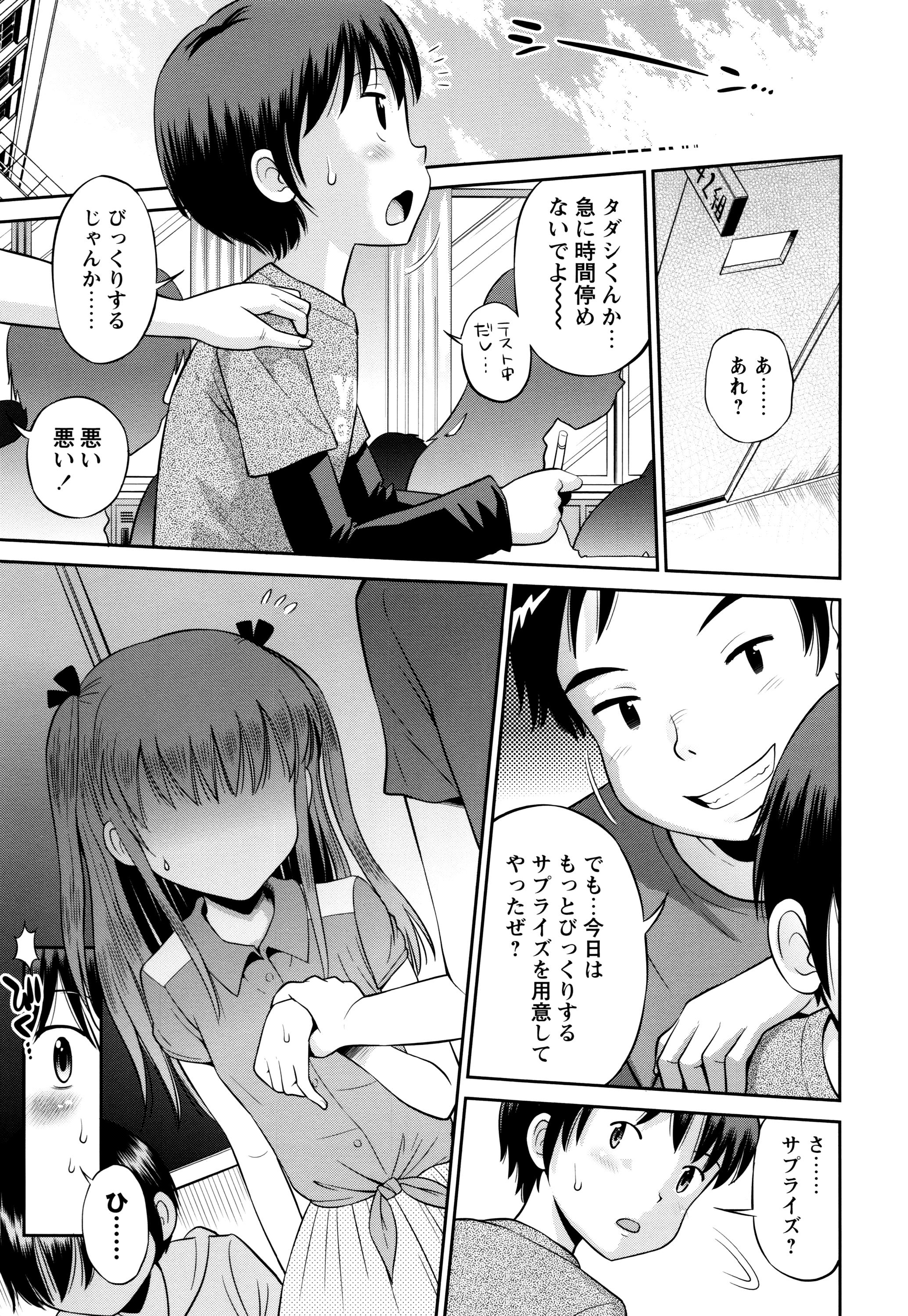 [たまちゆき] ボクらの不純異性交遊