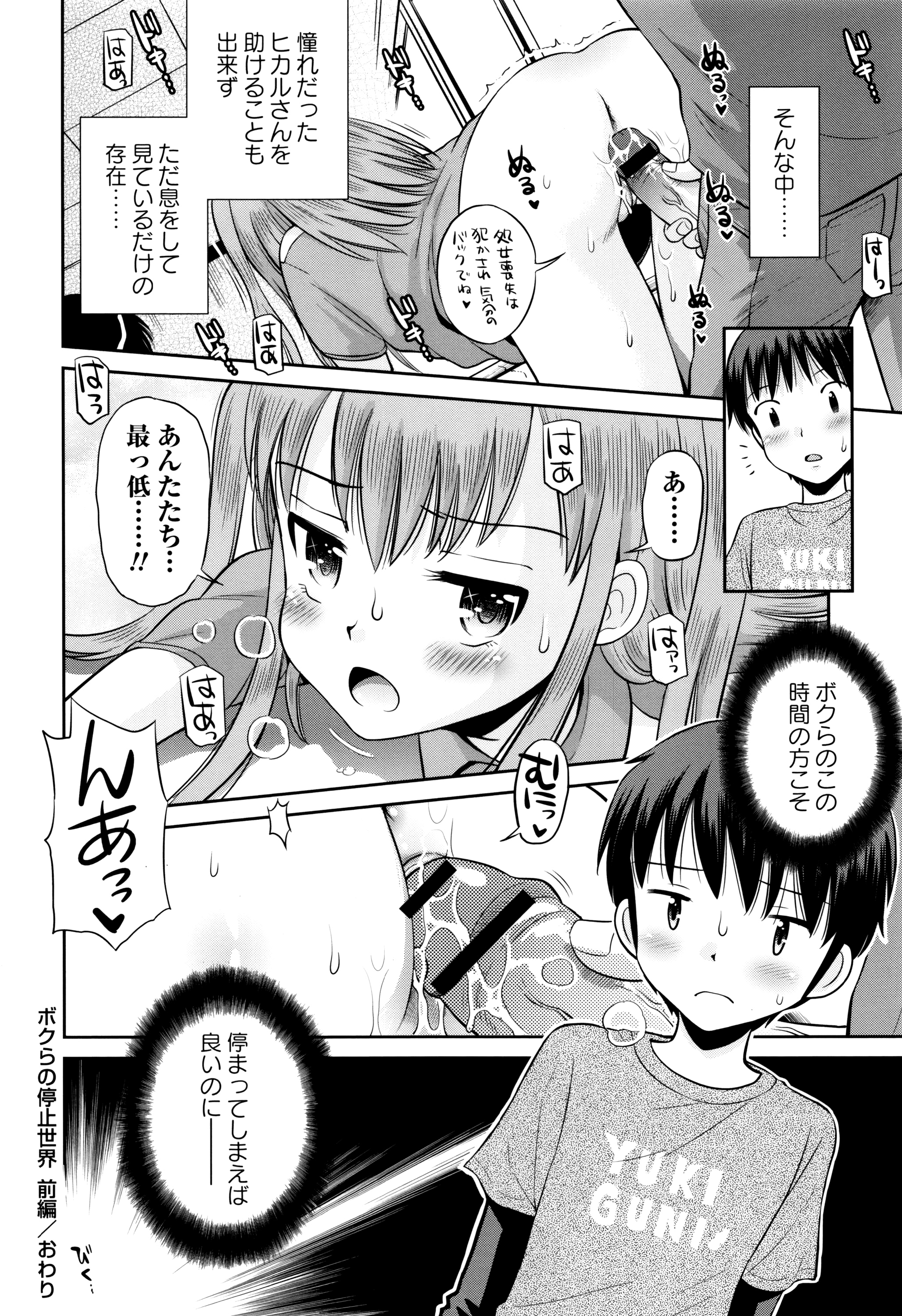 [たまちゆき] ボクらの不純異性交遊