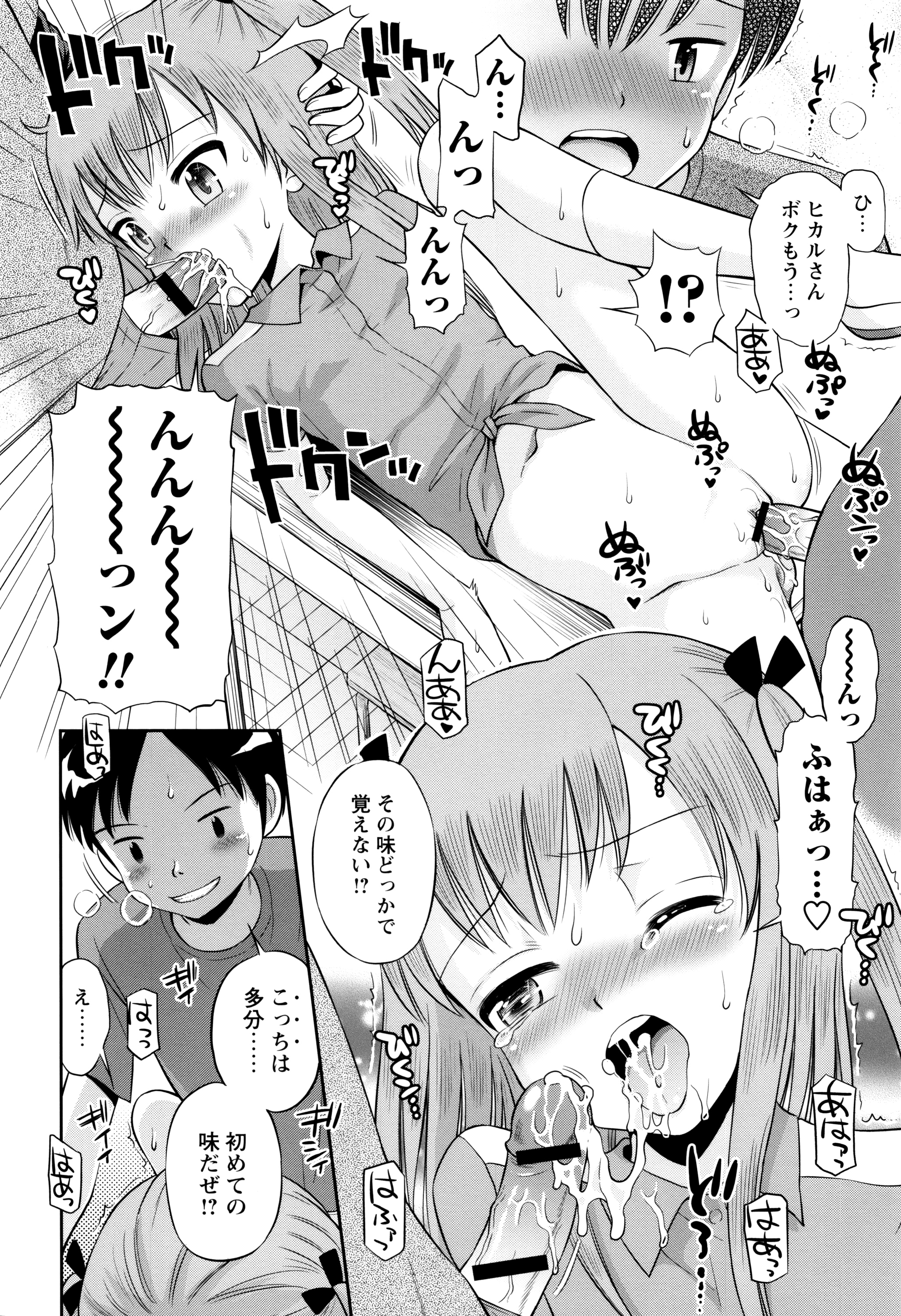 [たまちゆき] ボクらの不純異性交遊