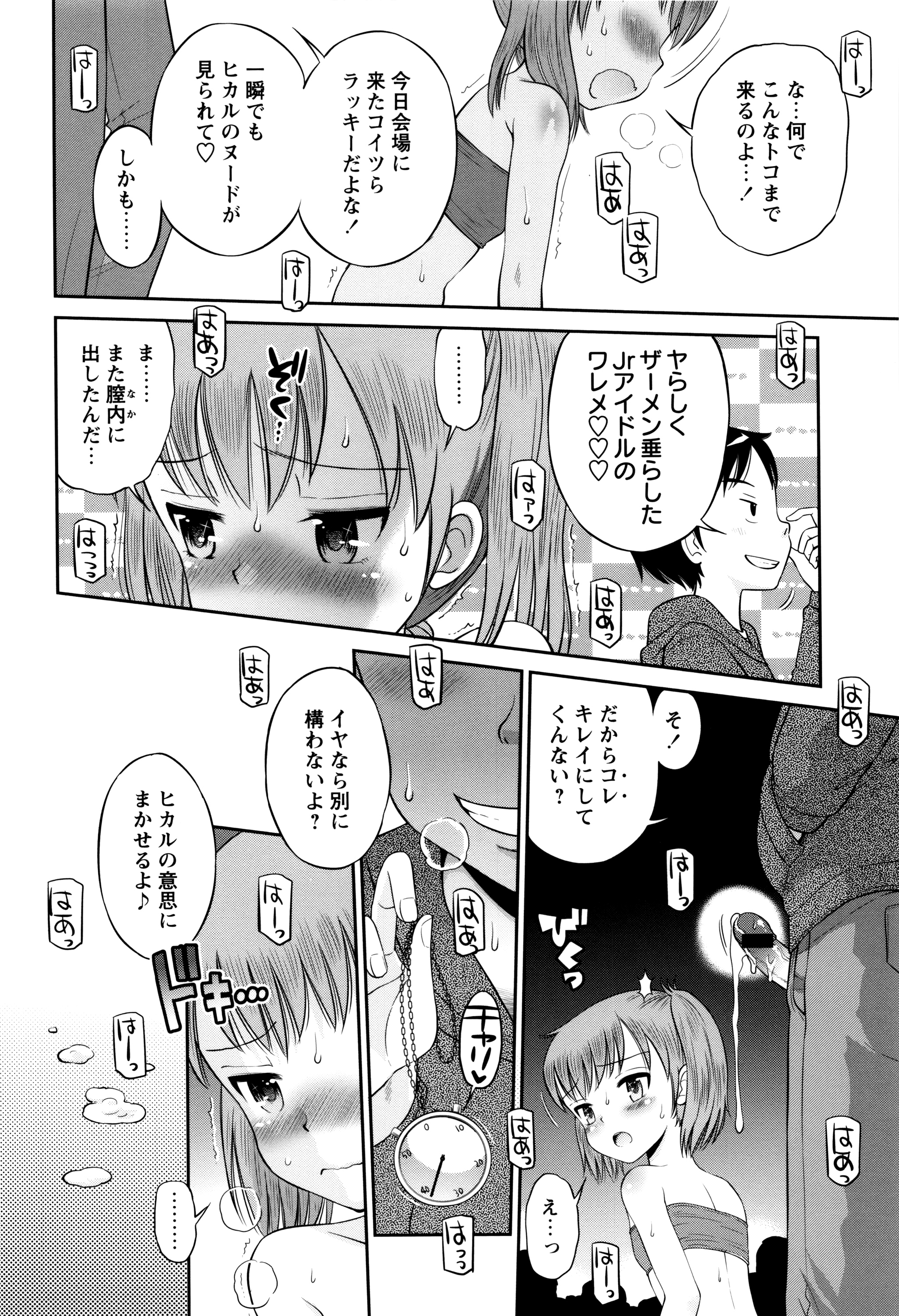 [たまちゆき] ボクらの不純異性交遊