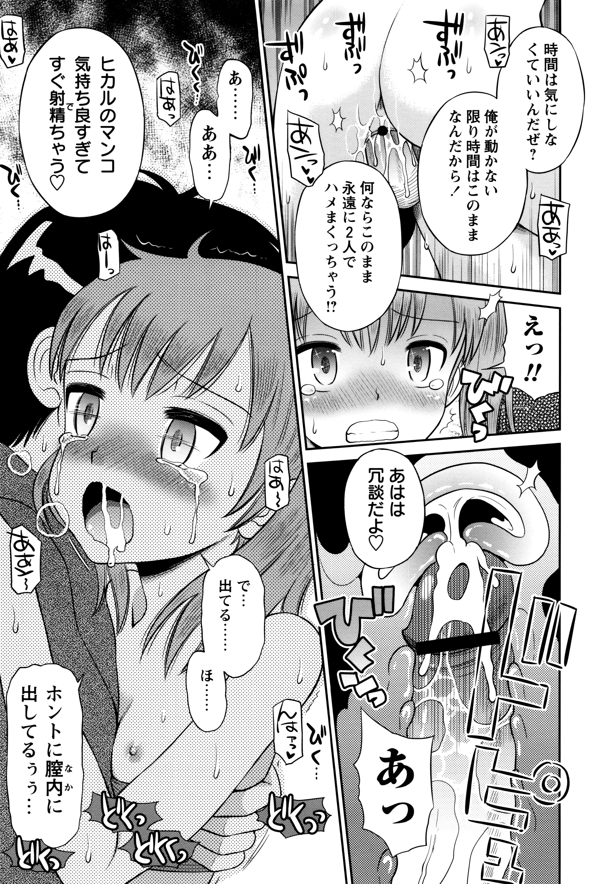 [たまちゆき] ボクらの不純異性交遊