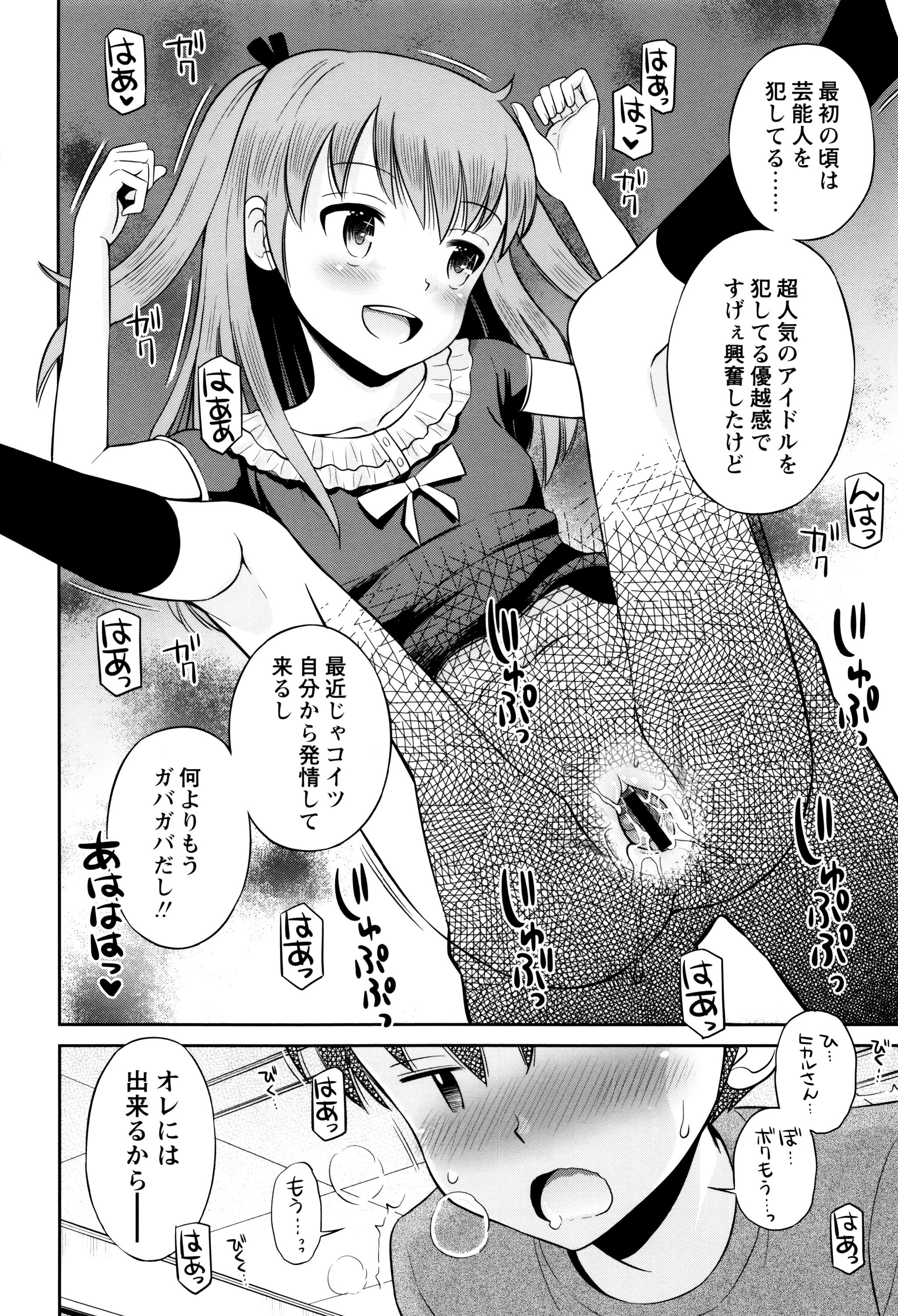 [たまちゆき] ボクらの不純異性交遊