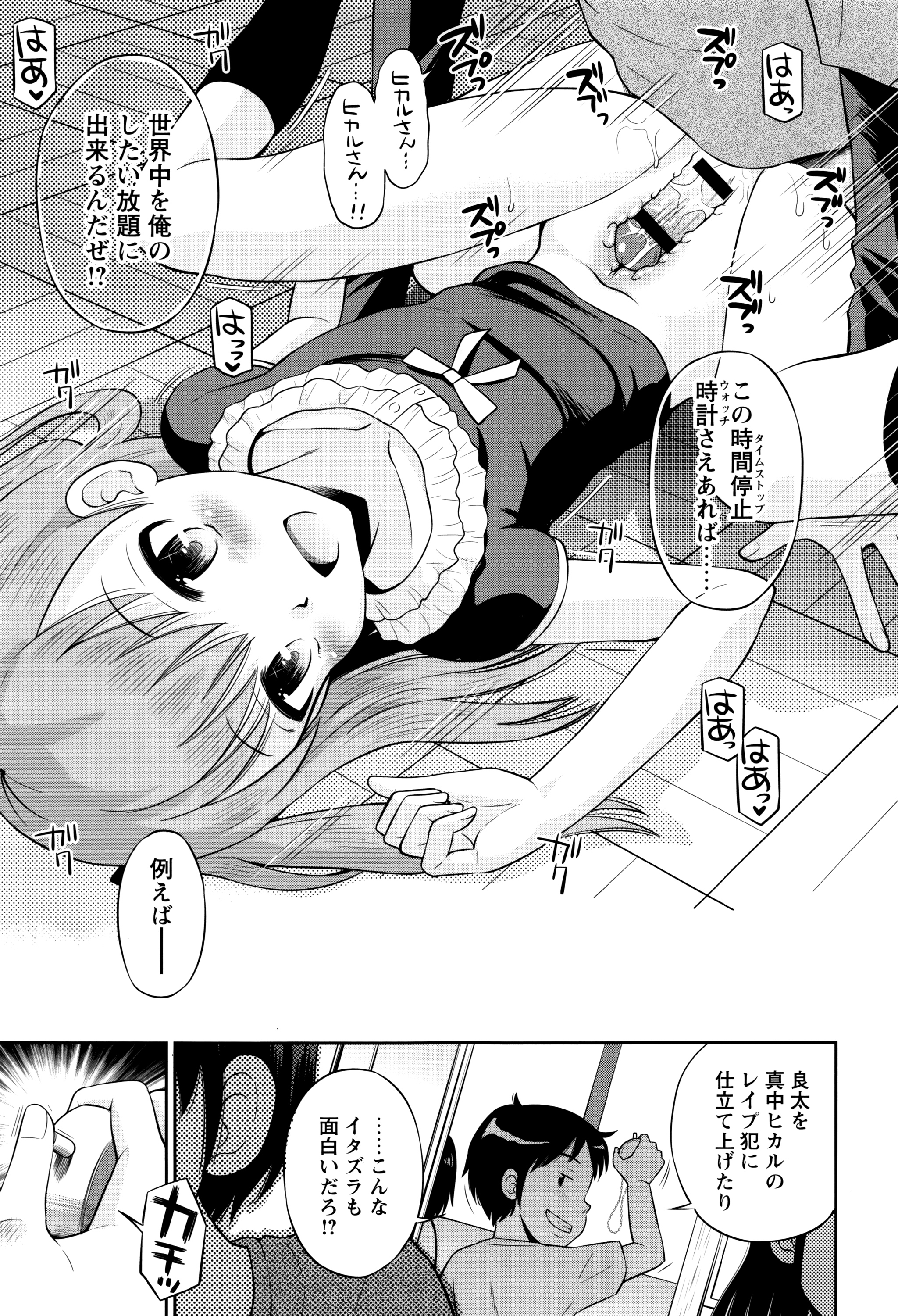 [たまちゆき] ボクらの不純異性交遊