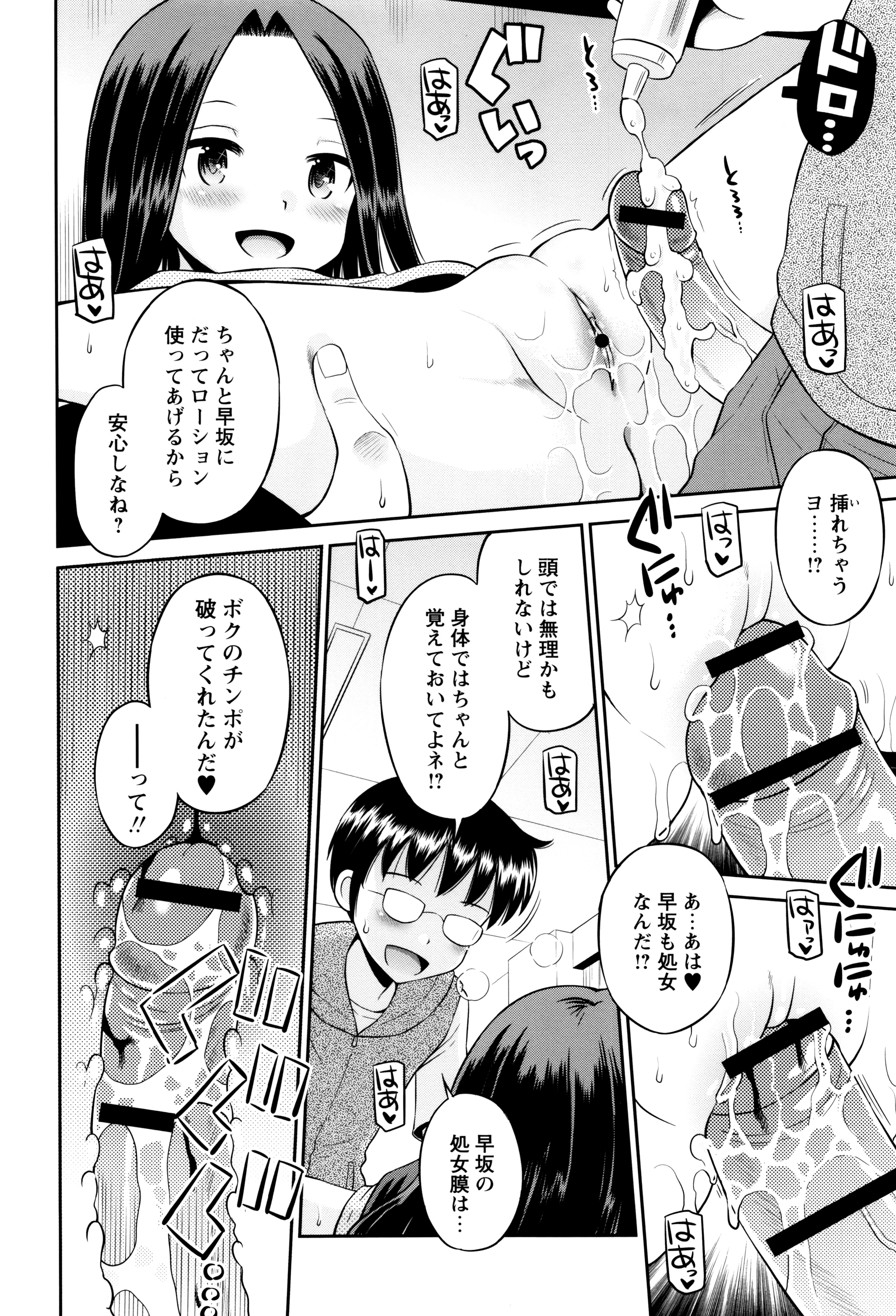 [たまちゆき] ボクらの不純異性交遊