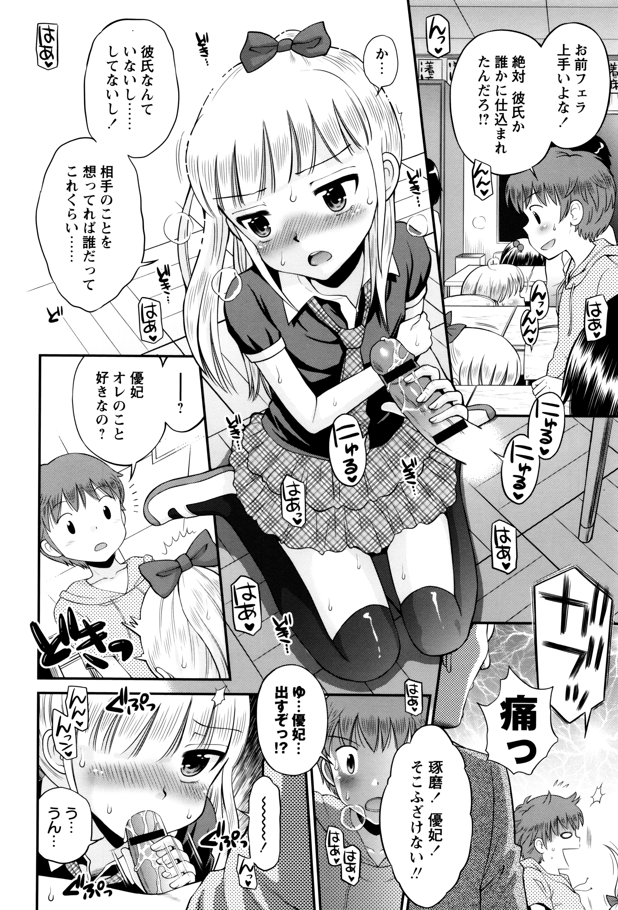 [たまちゆき] ボクらの不純異性交遊