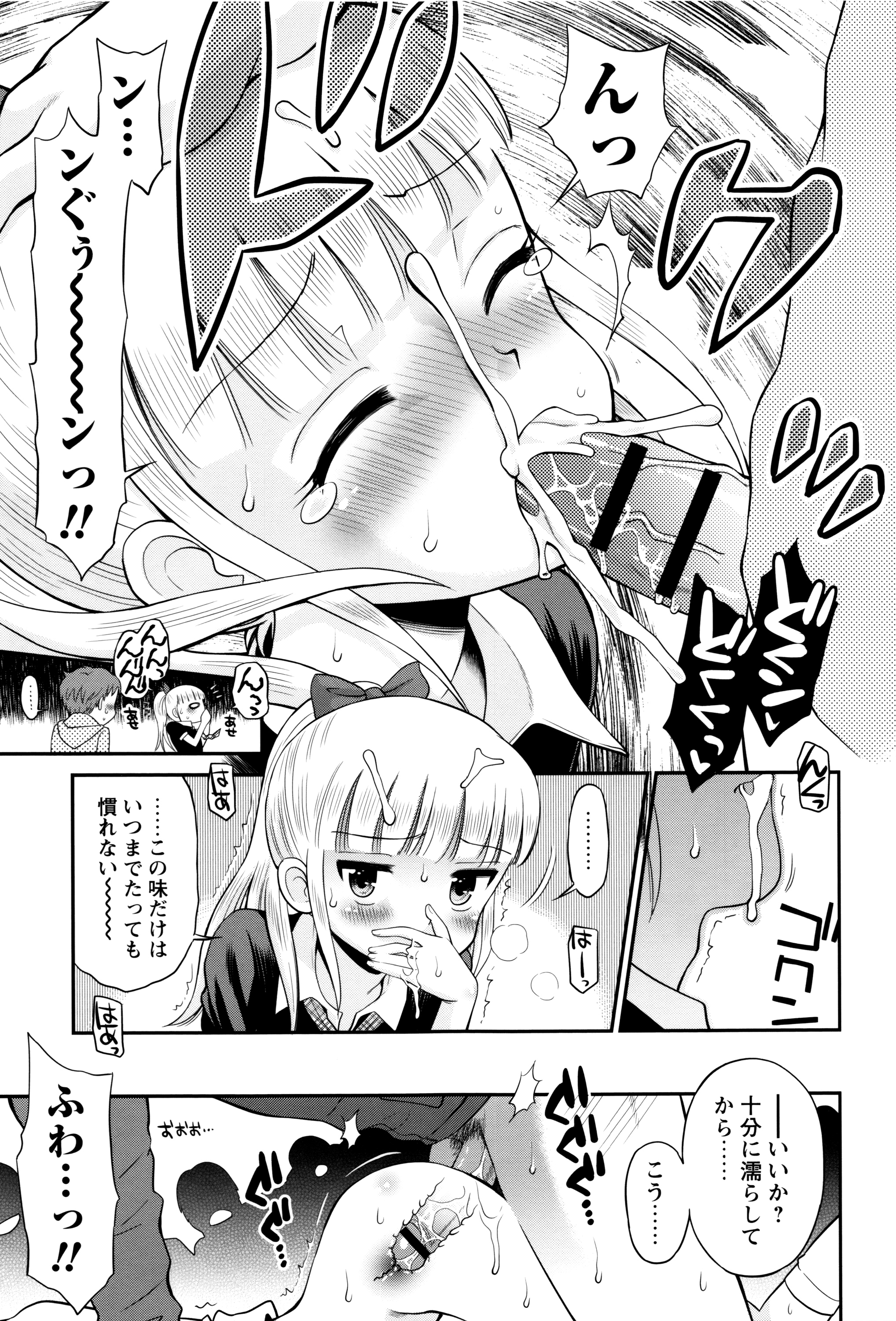 [たまちゆき] ボクらの不純異性交遊