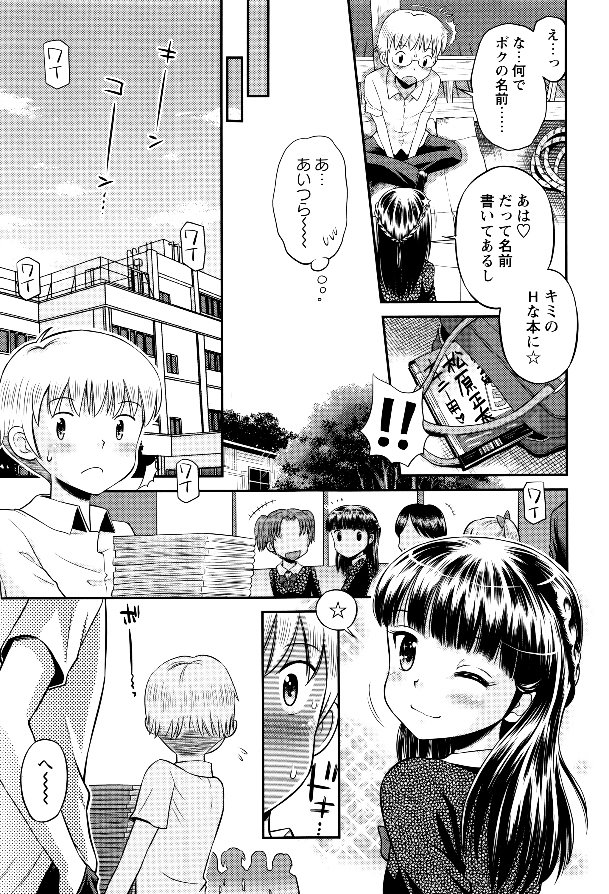 [たまちゆき] ボクらの不純異性交遊