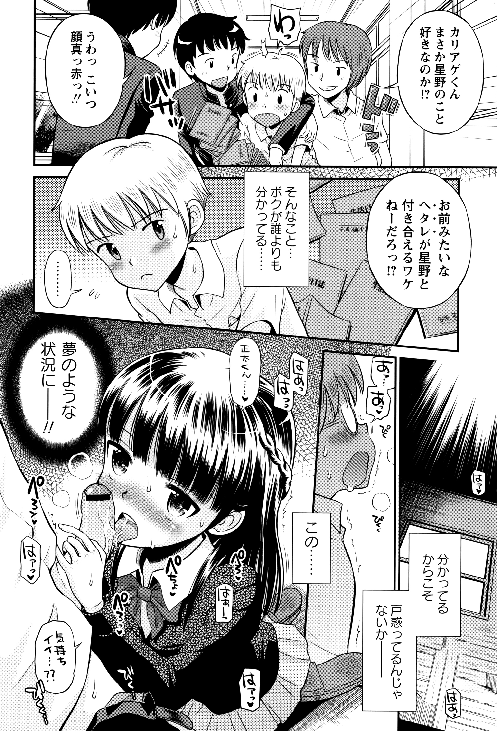 [たまちゆき] ボクらの不純異性交遊