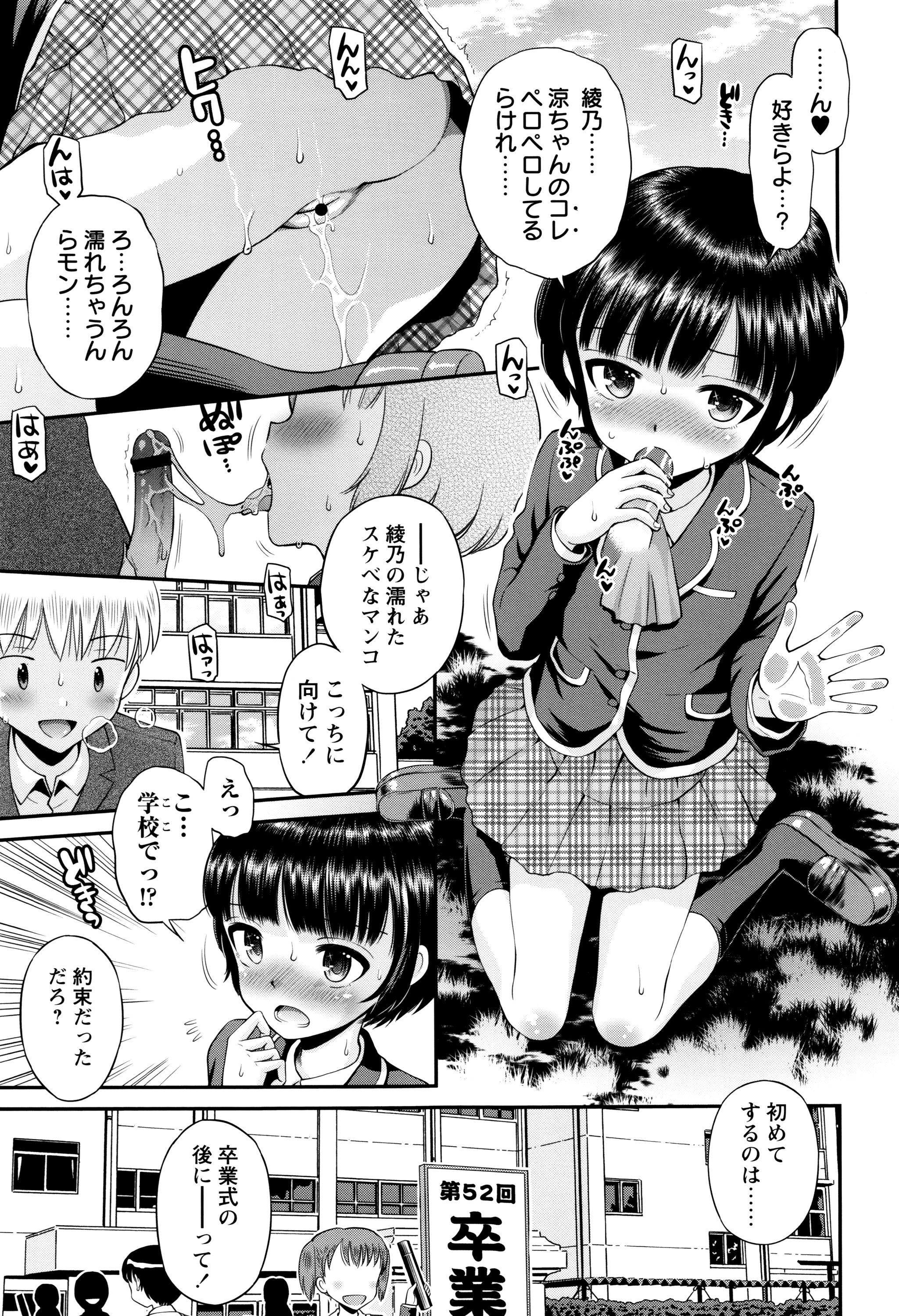 [たまちゆき] ボクらの不純異性交遊