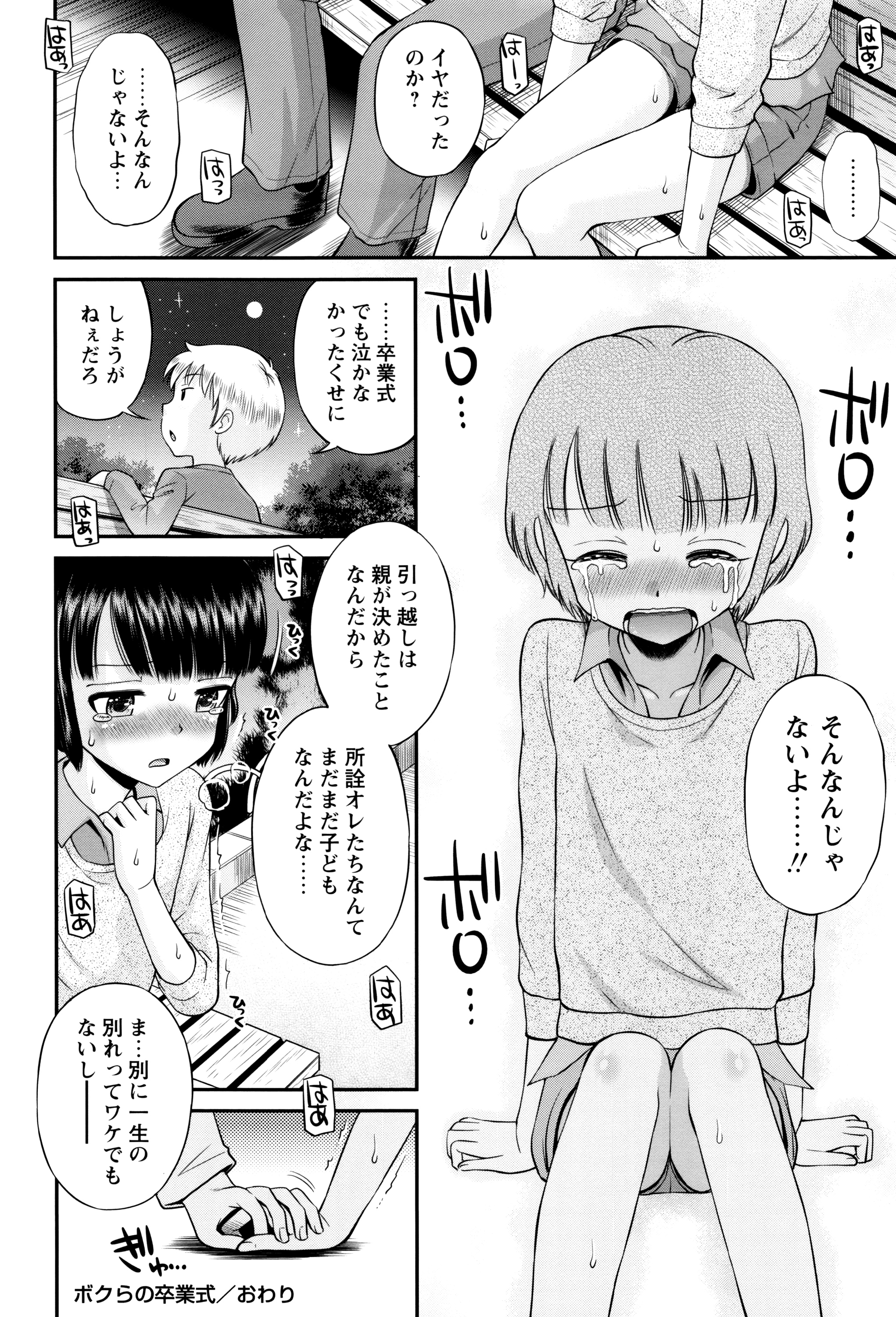 [たまちゆき] ボクらの不純異性交遊