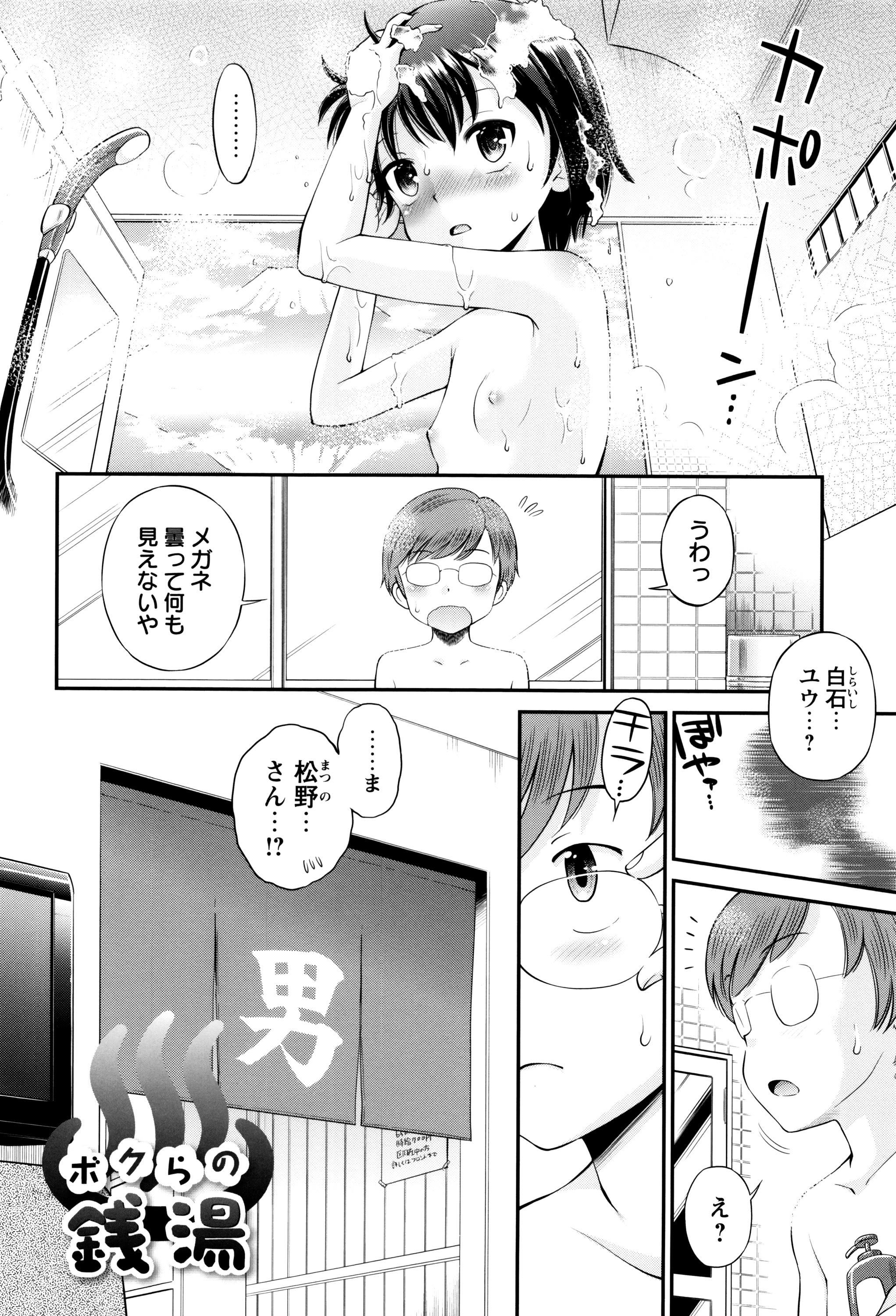 [たまちゆき] ボクらの不純異性交遊