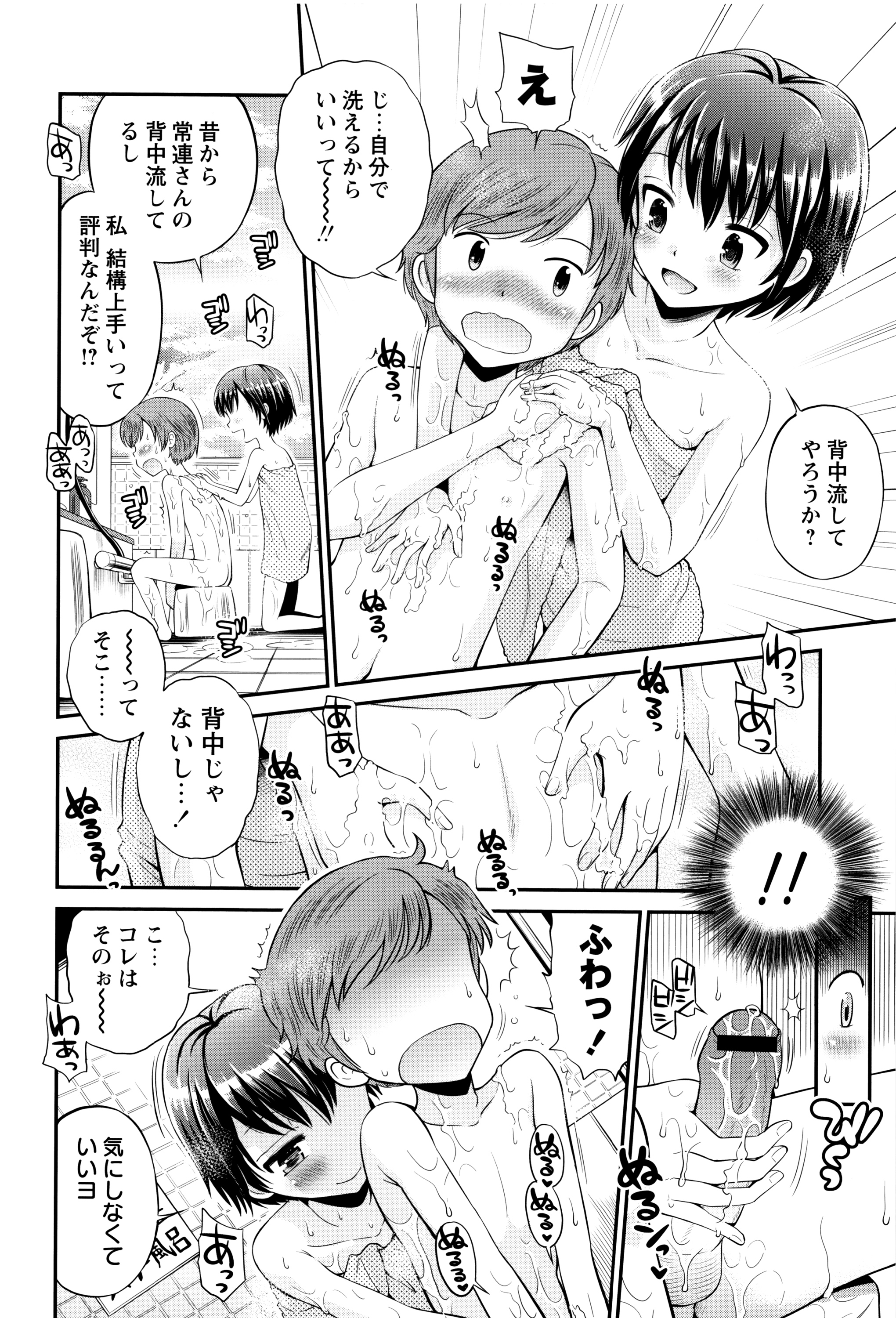 [たまちゆき] ボクらの不純異性交遊