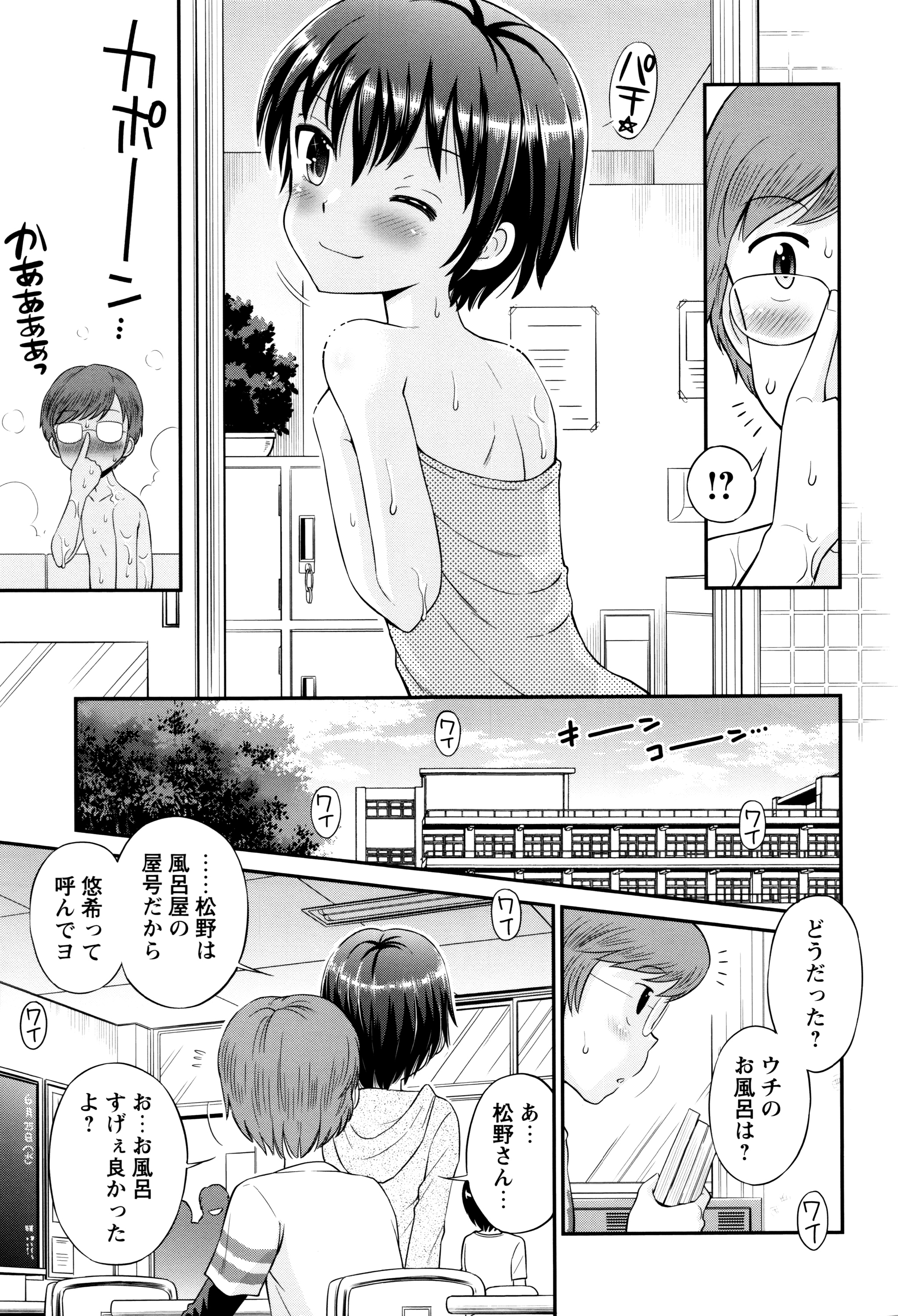 [たまちゆき] ボクらの不純異性交遊