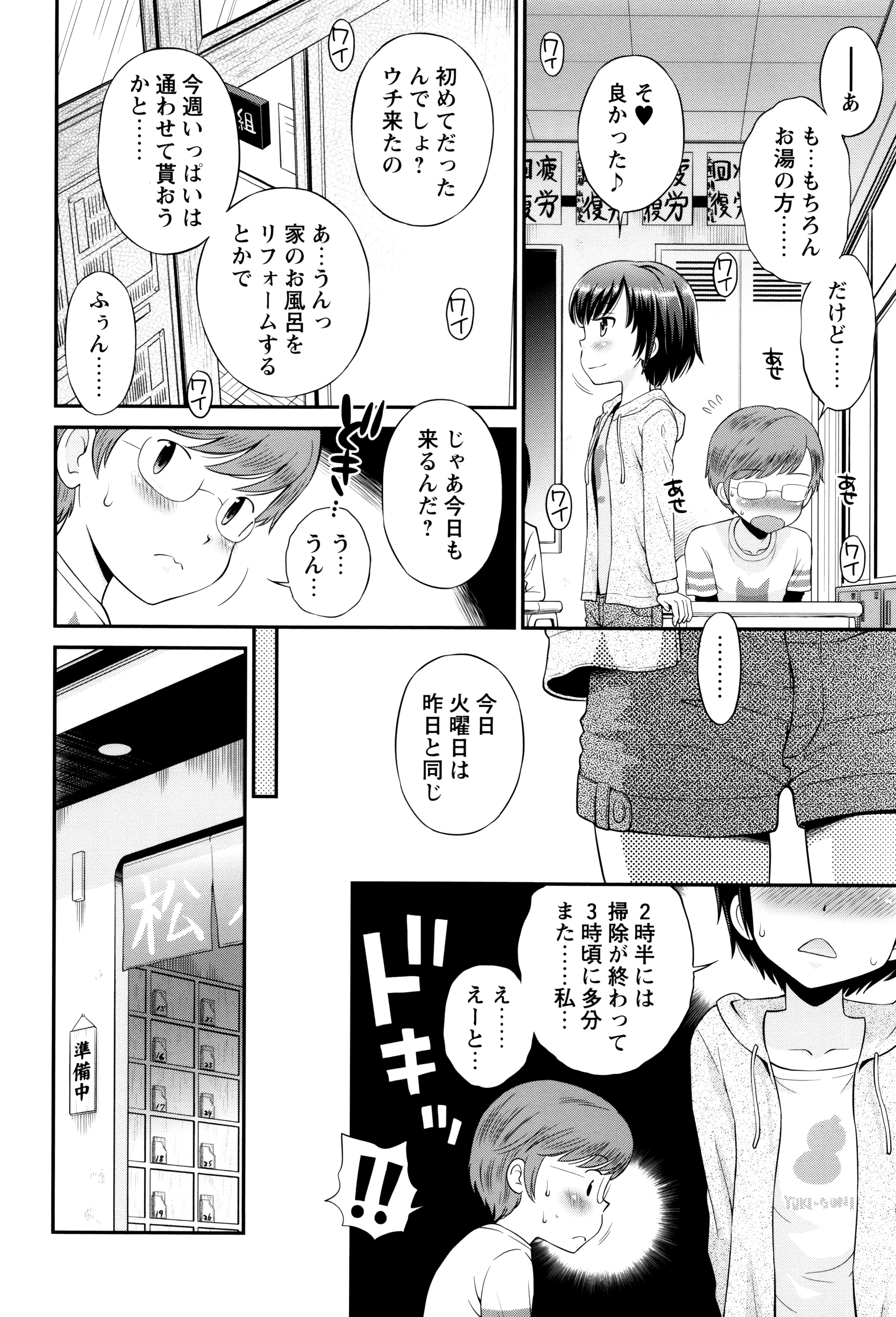 [たまちゆき] ボクらの不純異性交遊