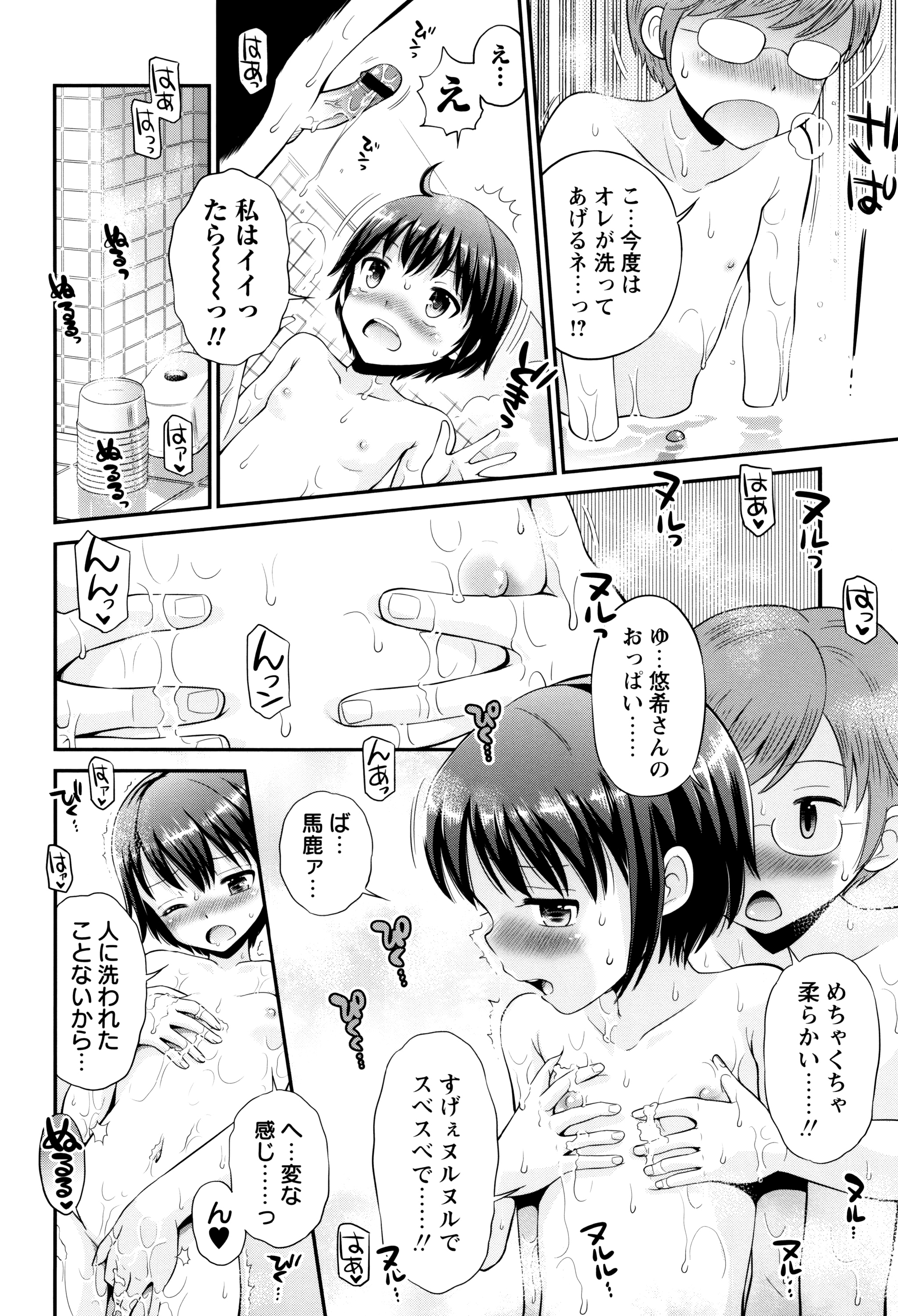 [たまちゆき] ボクらの不純異性交遊